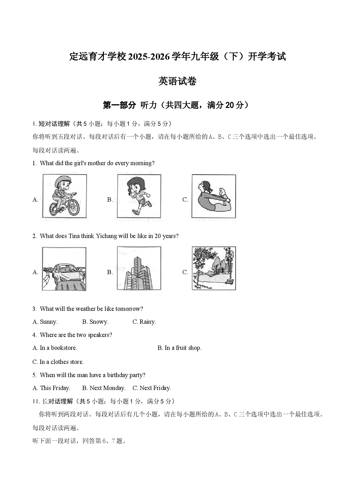 安徽省滁州市定远县育才学校2025-2026学年九年级（下）开学考试英语试卷（含答案，无听力原文及音频）.docx 第1页