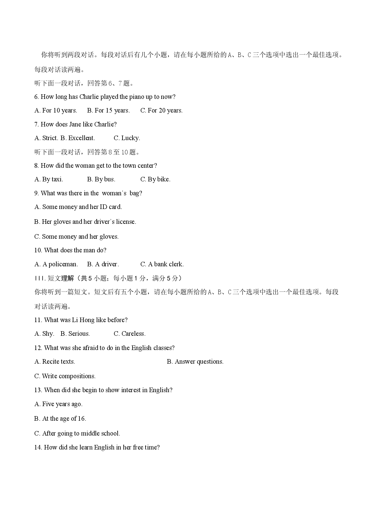 定远育才学校2026届九年级中考第一次模拟英语试卷 (1).docx 第2页