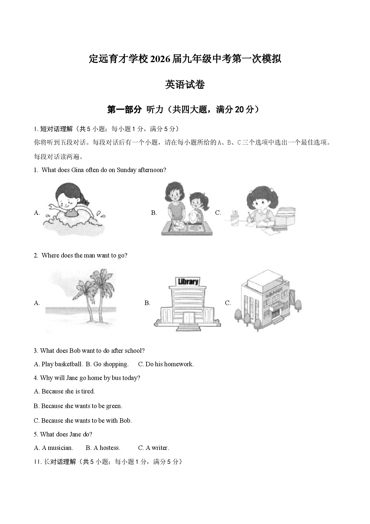 定远育才学校2026届九年级中考第一次模拟英语试卷 (1).docx 第1页