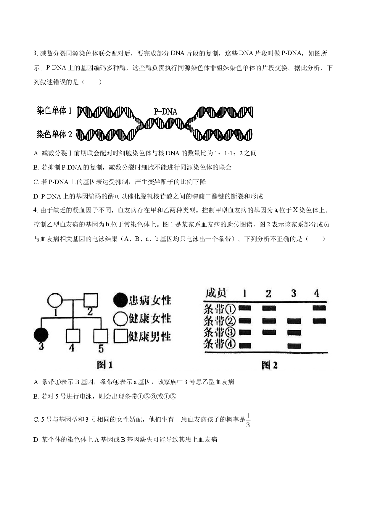 湖北省随州市2026届高三下学期3月模拟生物试卷.docx 第2页