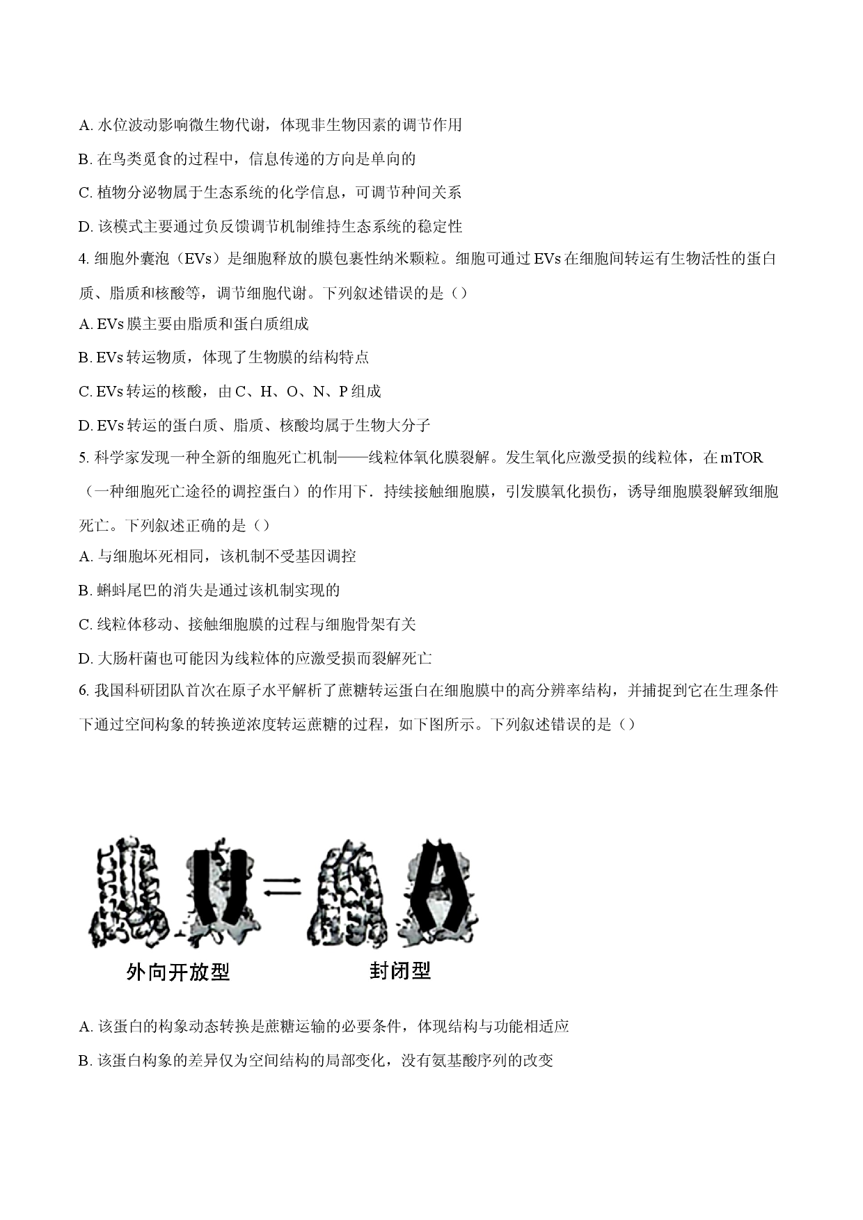 2026届湖北省恩施土家族苗族自治州高三二模生物试题.docx 第2页
