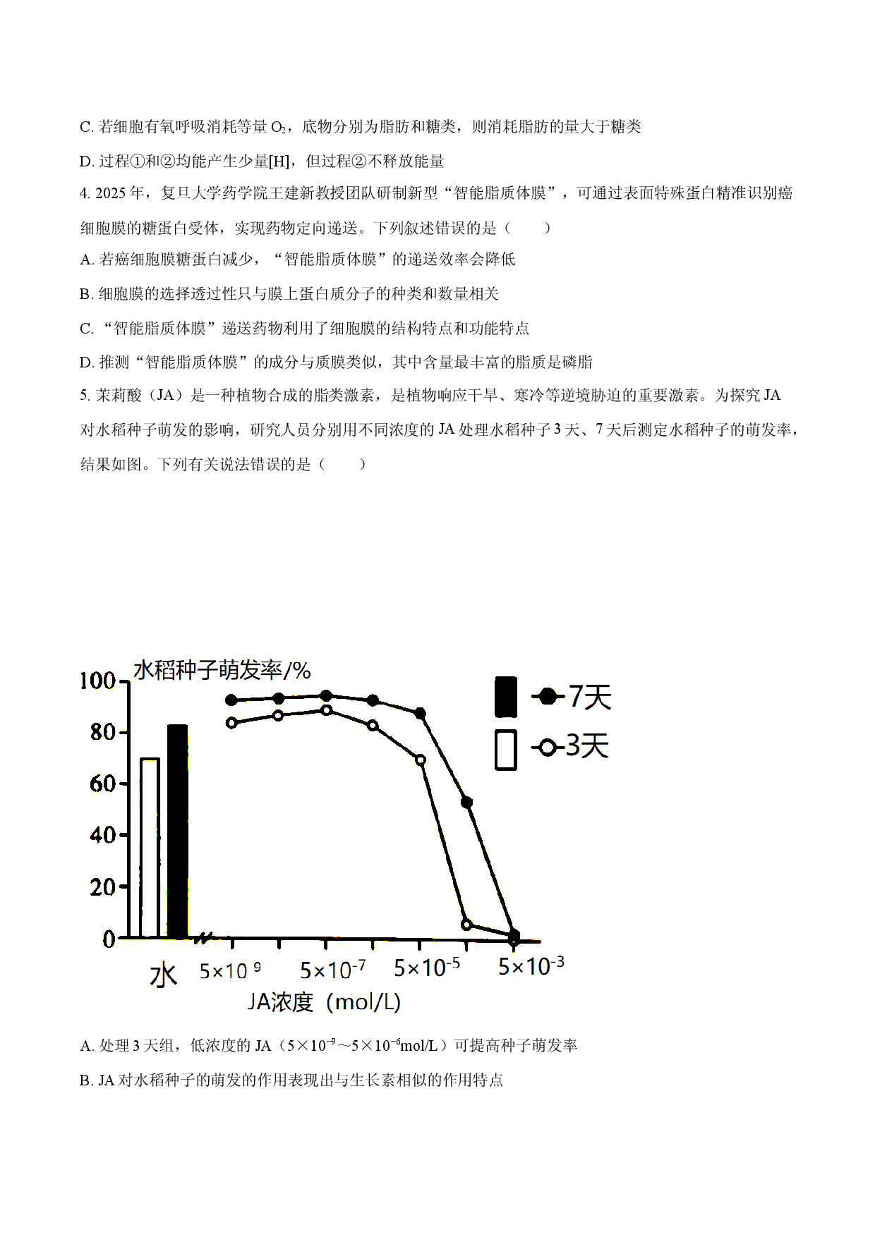 2026届广东省深圳市高三模拟生物试题（一） (1).docx 第2页