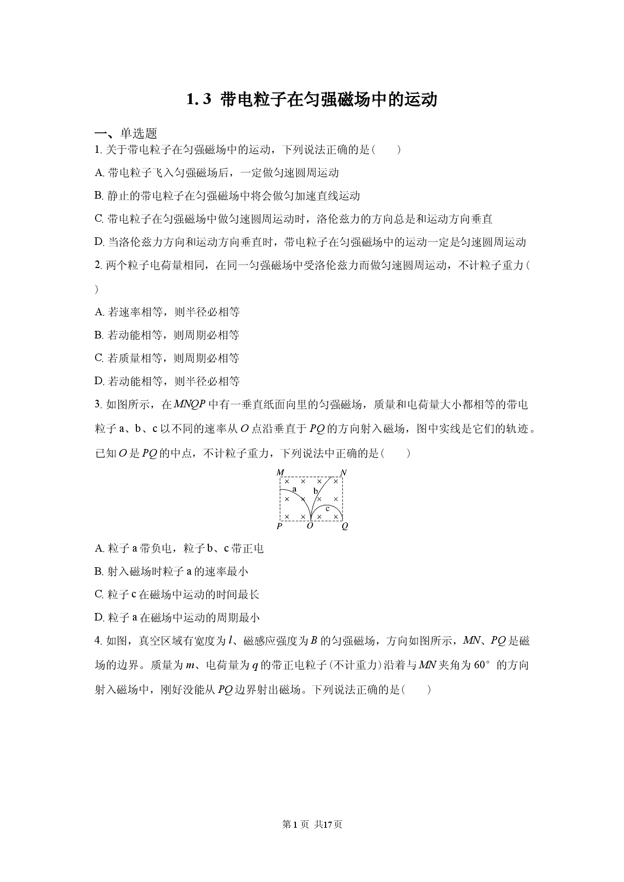 1.3 带电粒子在匀强磁场中的运动.docx 第1页