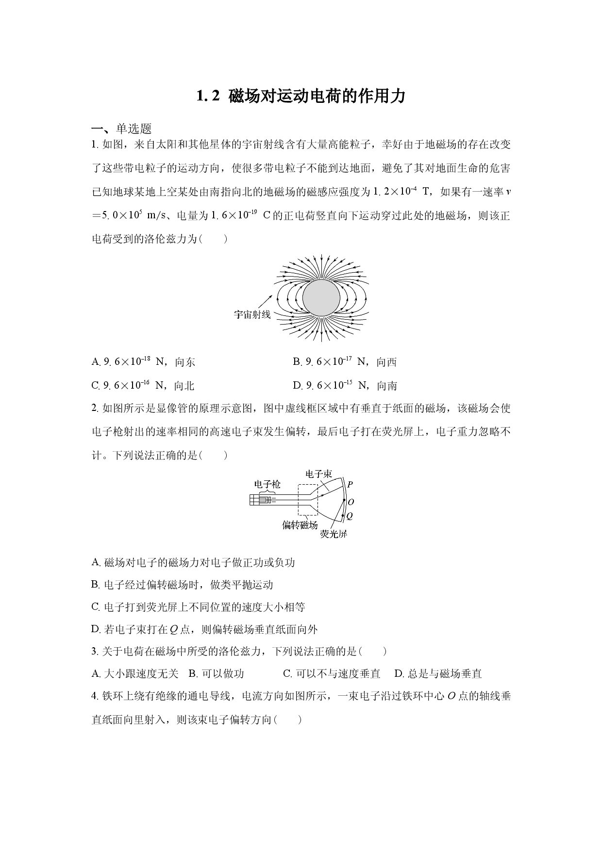 1.2 磁场对运动电荷的作用力.docx 第1页