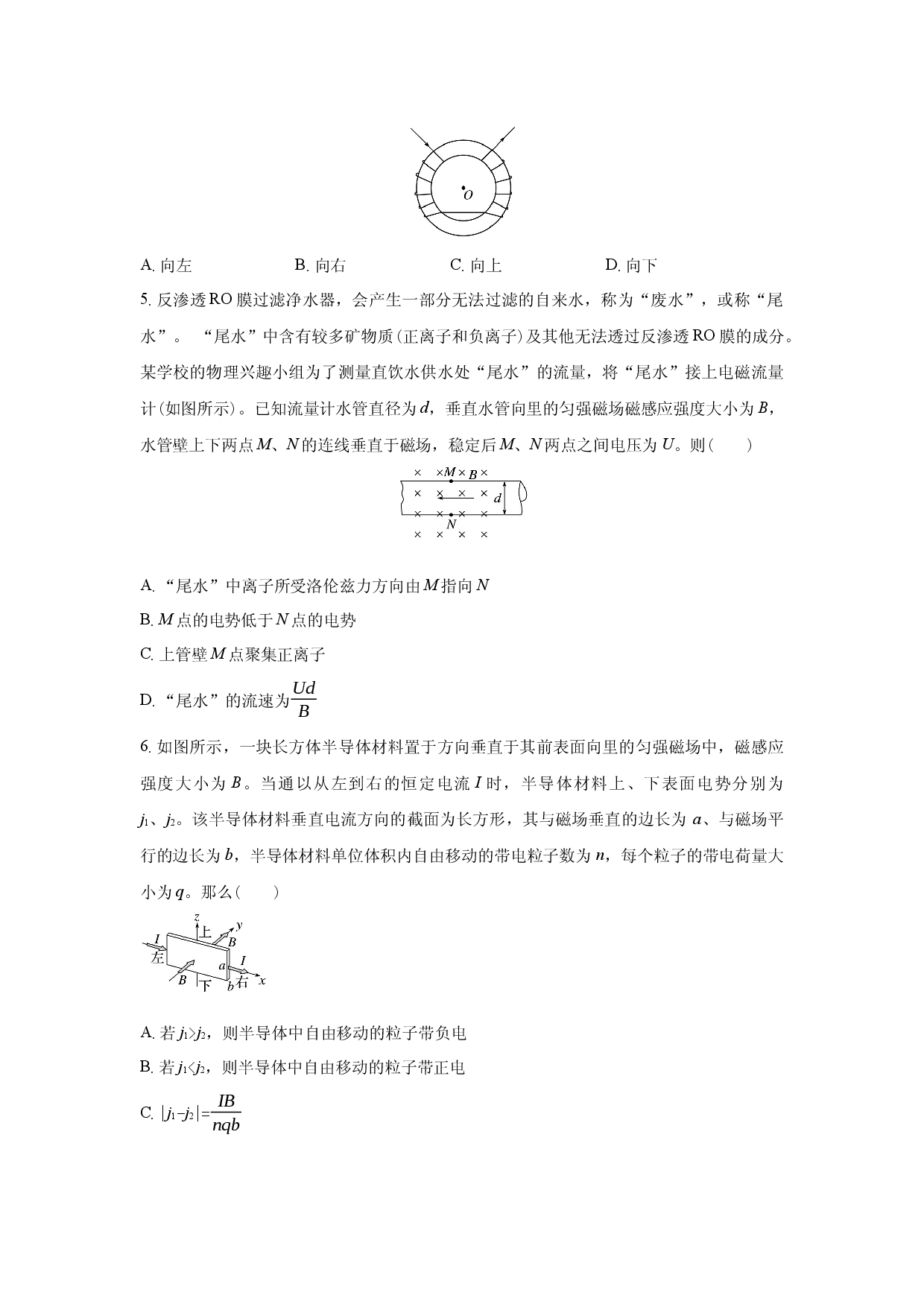 1.2 磁场对运动电荷的作用力.docx 第2页