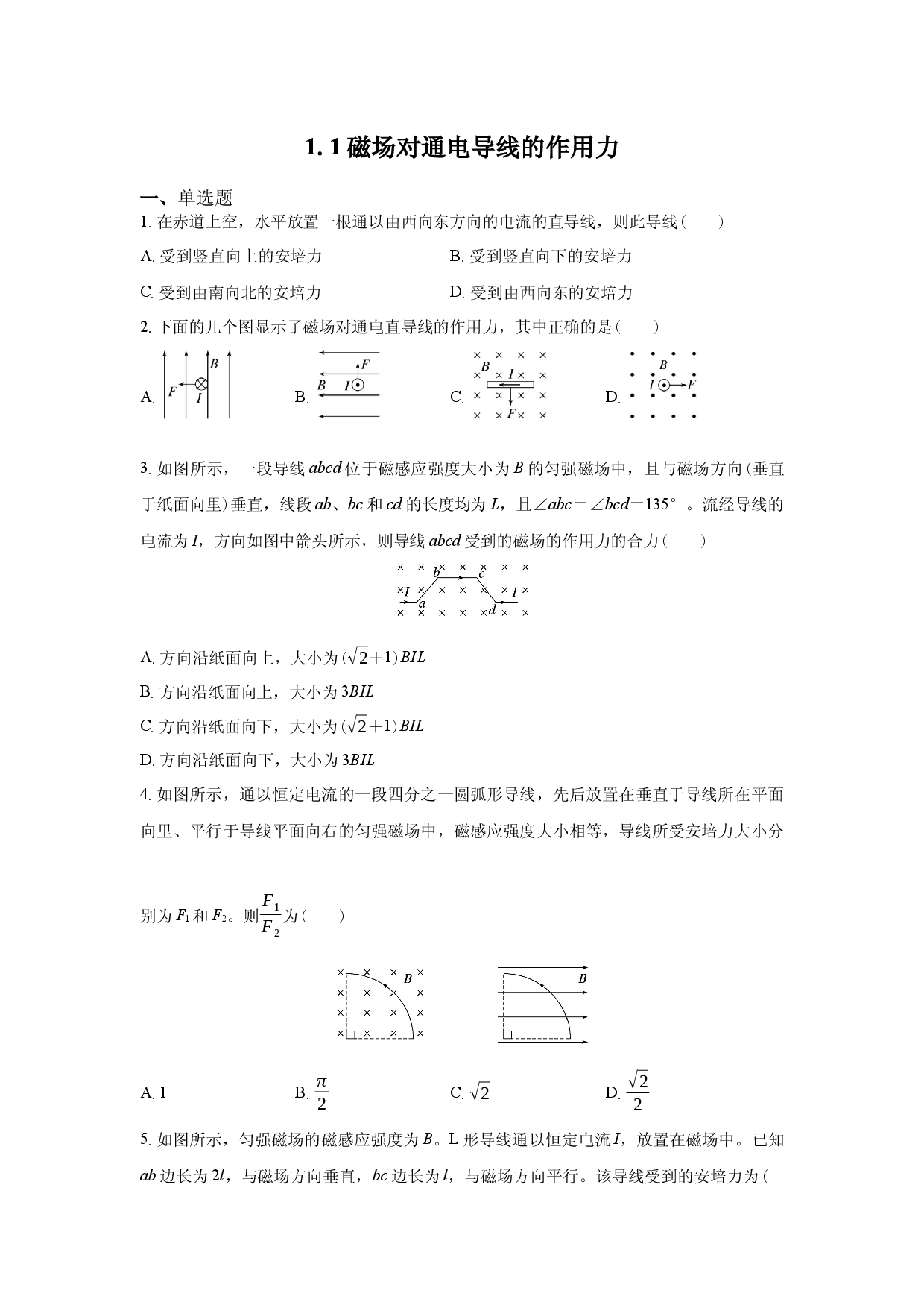 1.1磁场对通电导线的作用力.docx 第1页