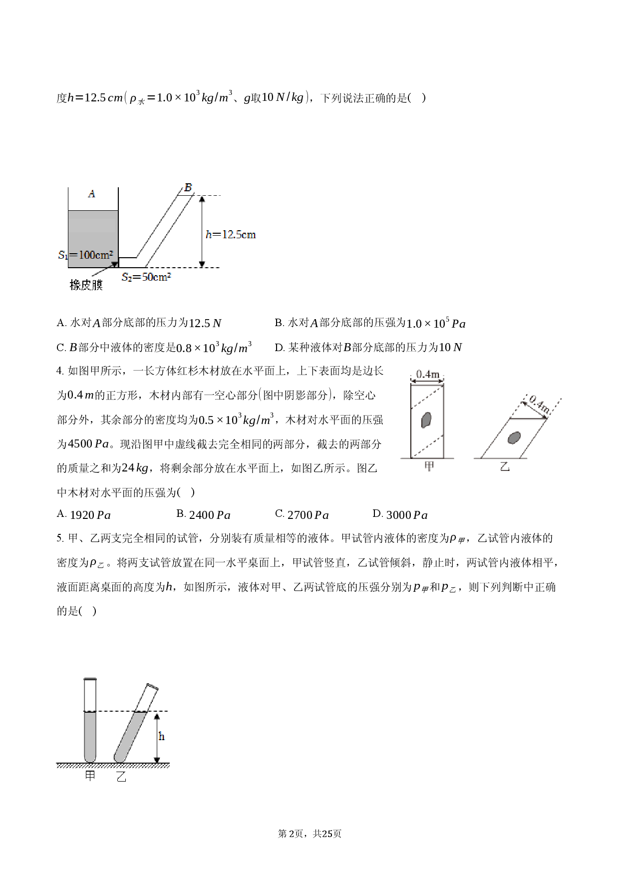 2026年中考复习-专题九 压强.docx 第2页