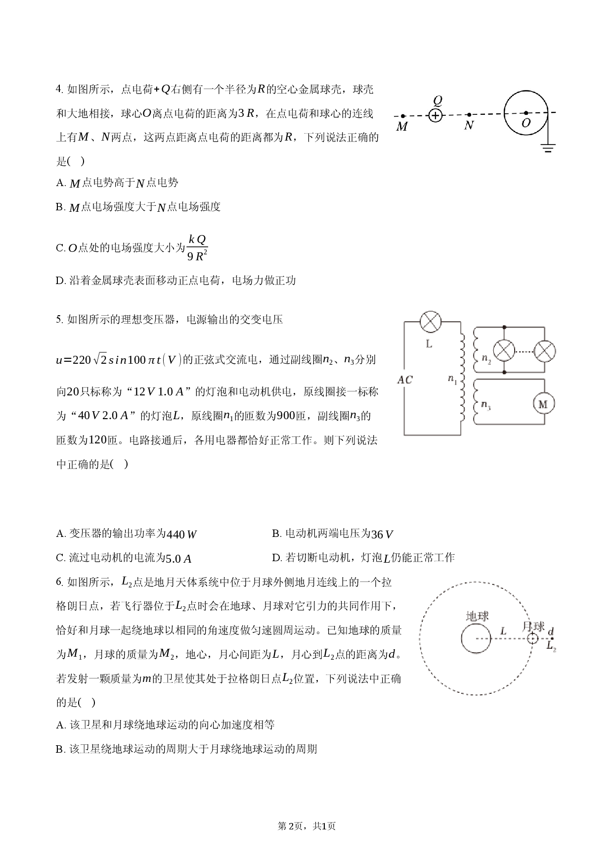 2026年山东省临沂市高考物理一模试卷.docx 第2页