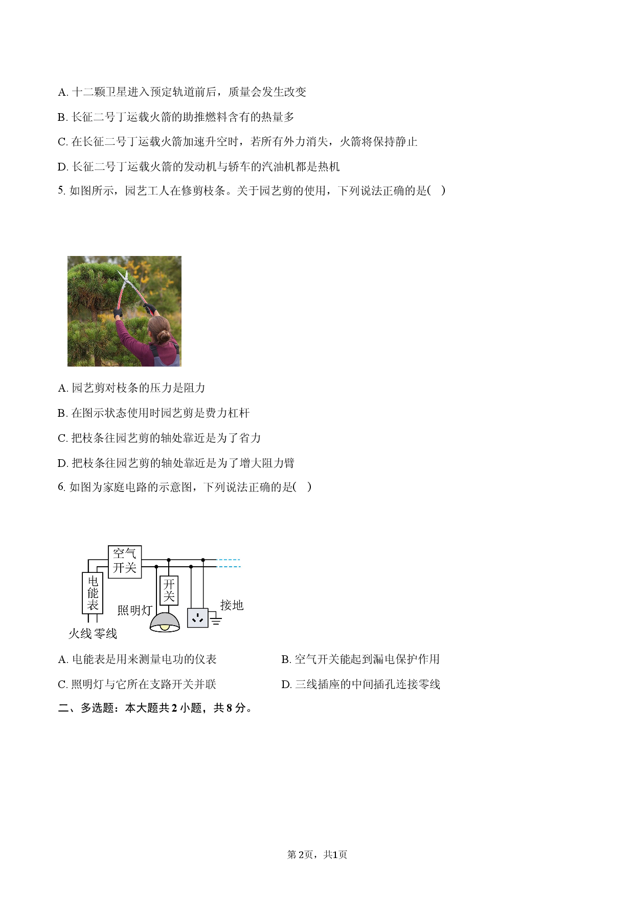 2026年河南省周口市学业水平考试物理试题.docx 第2页