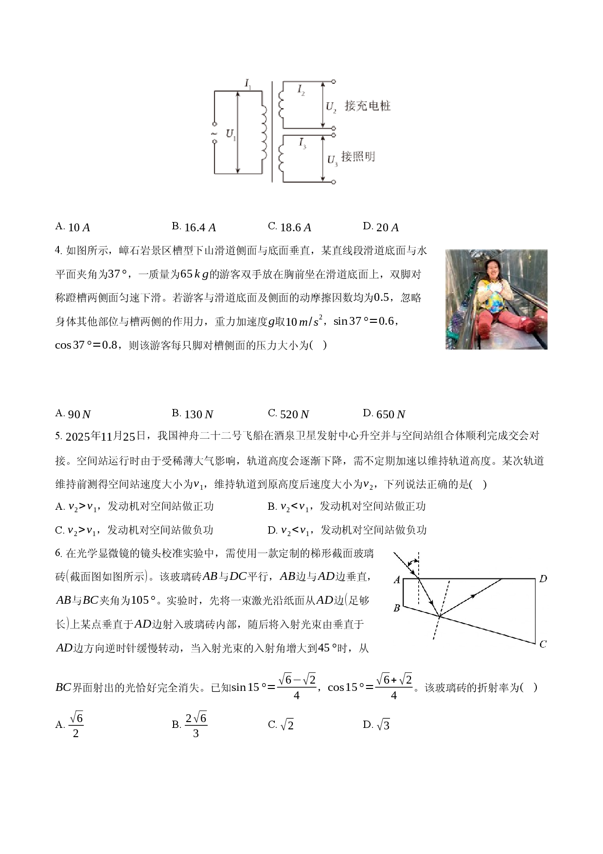 2026年河北省沧州市高考物理一模试卷.docx 第2页
