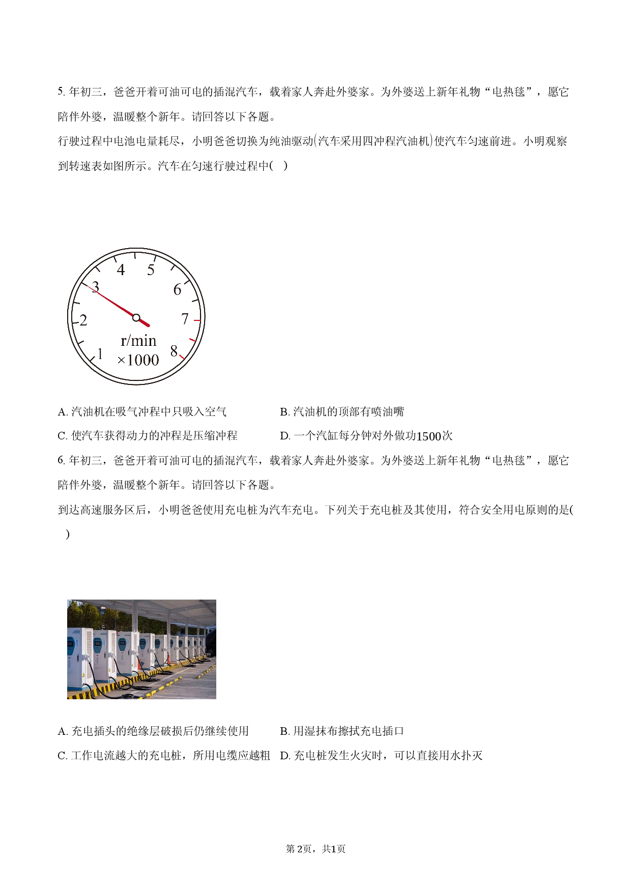 2026年广东深圳市中考一模物理试卷.docx 第2页