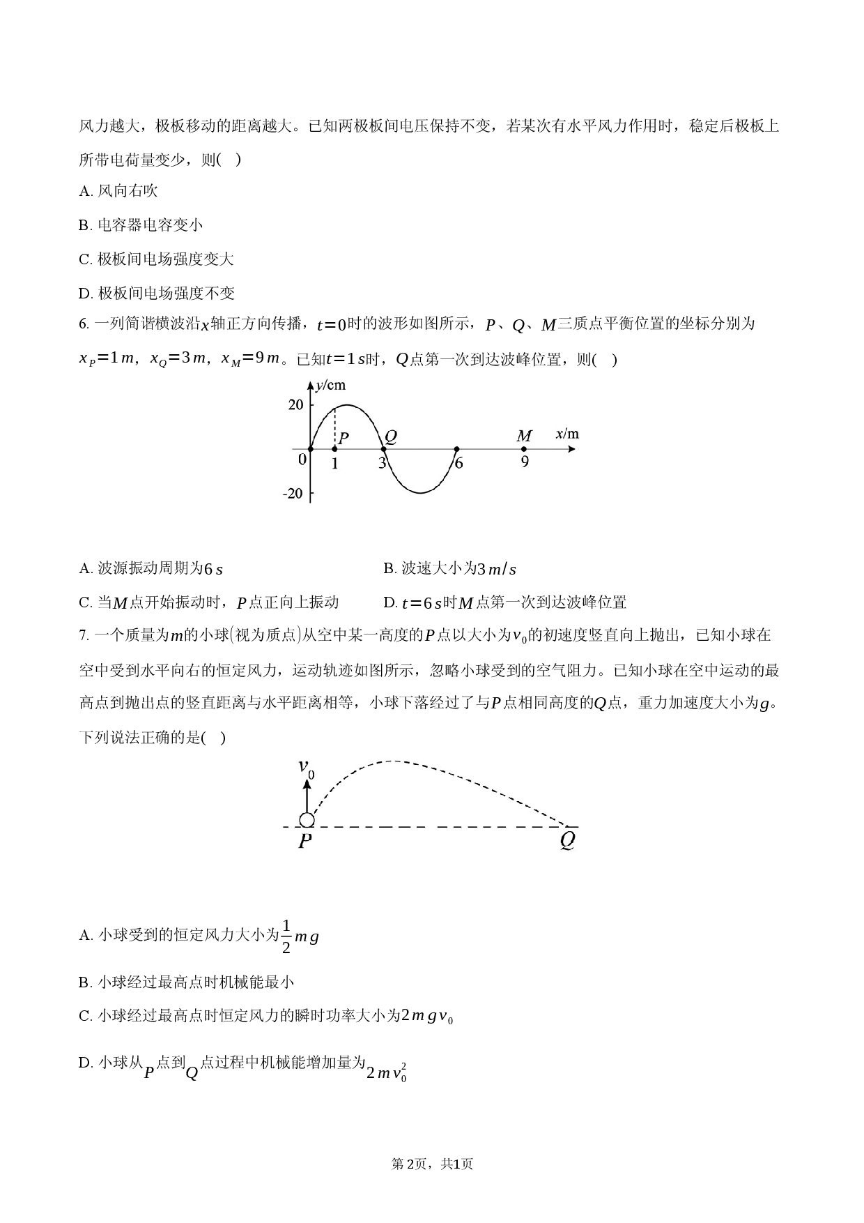 2026年安徽省芜湖市高考物理一模试卷.docx 第2页