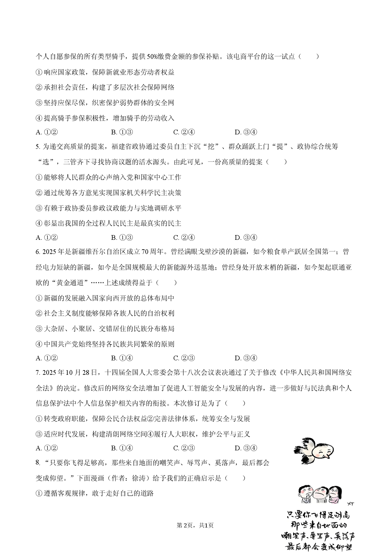 福建省福州市2025-2026学年高三（下）月考政治试卷（3月份）.docx 第2页