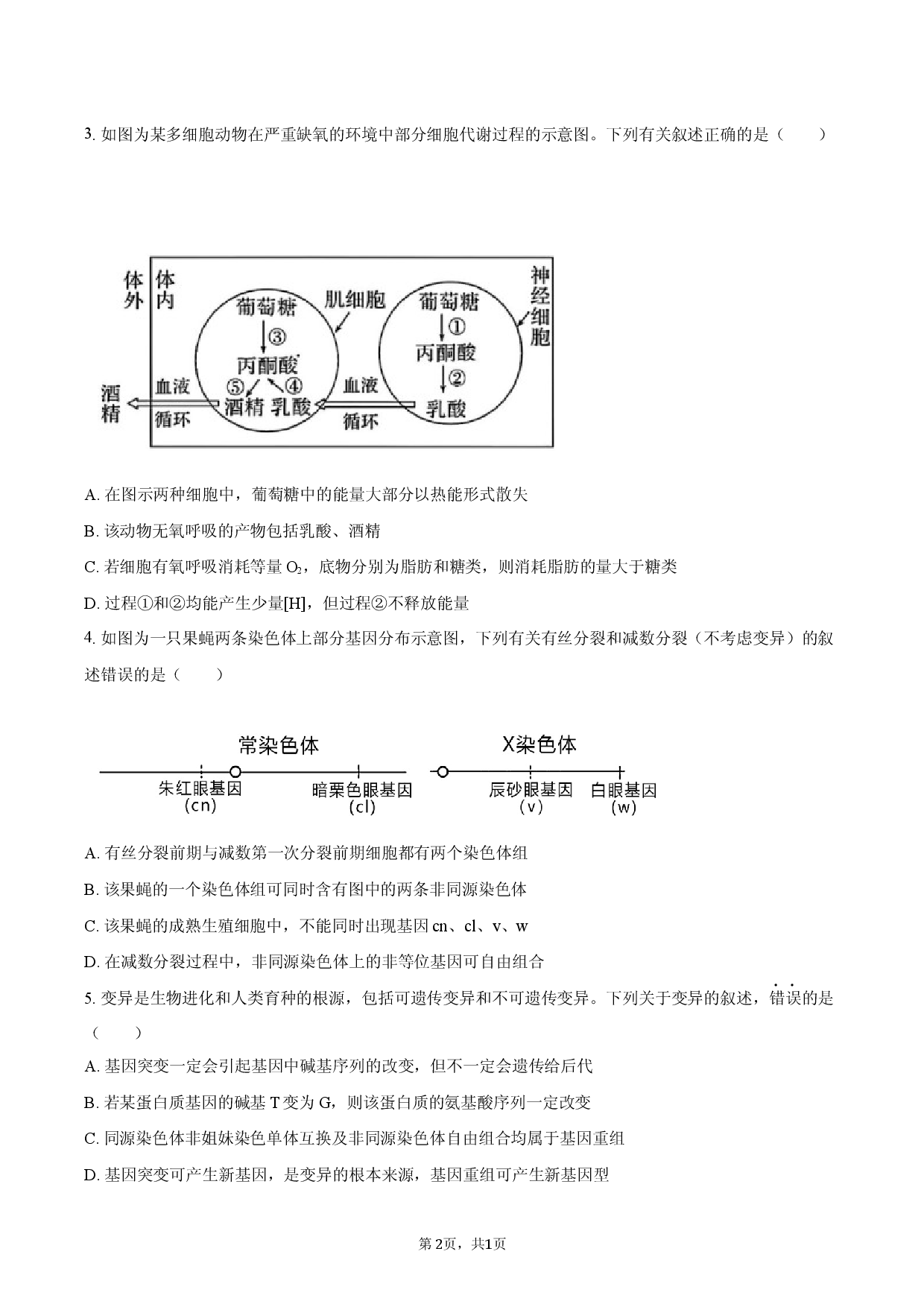 2026年湖北省黄冈市高考生物3月模拟试卷（一）.docx 第2页