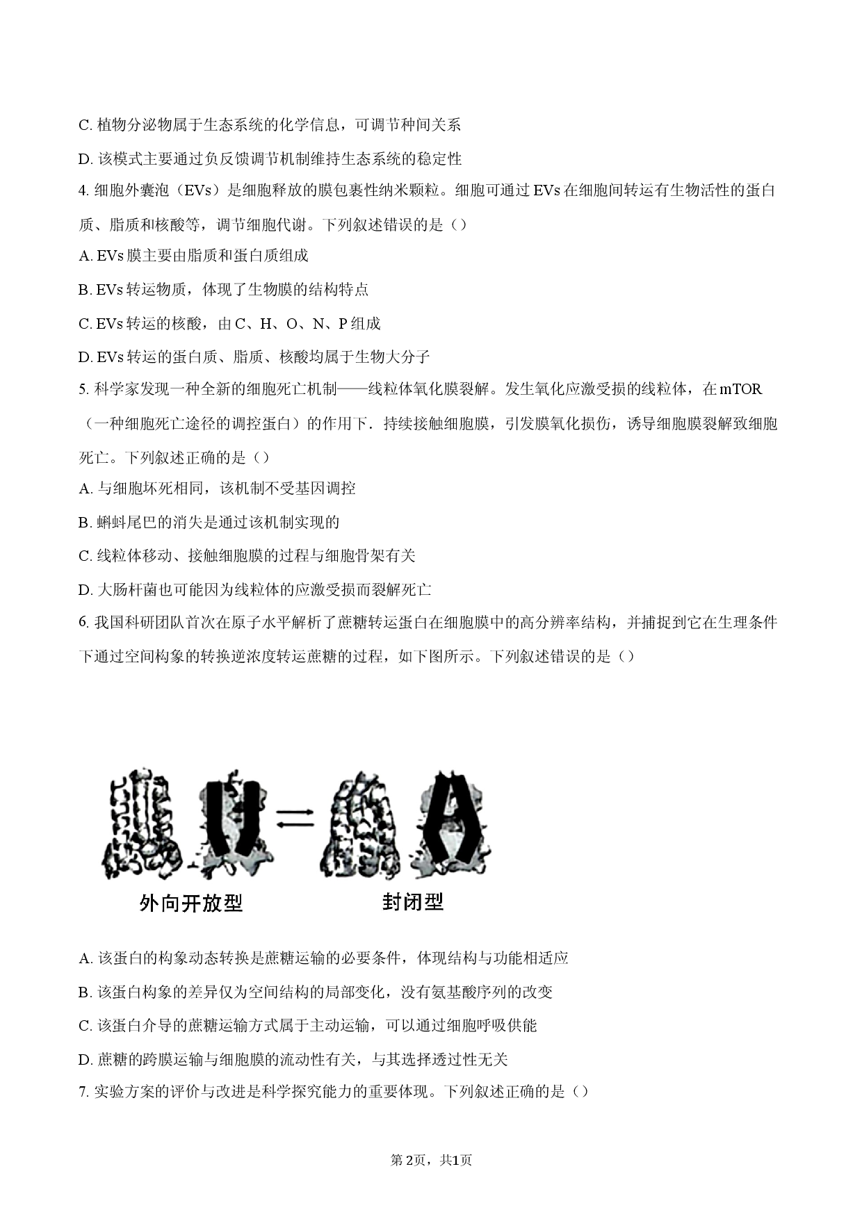 2026届湖北省恩施土家族苗族自治州高三二模生物试题.docx 第2页