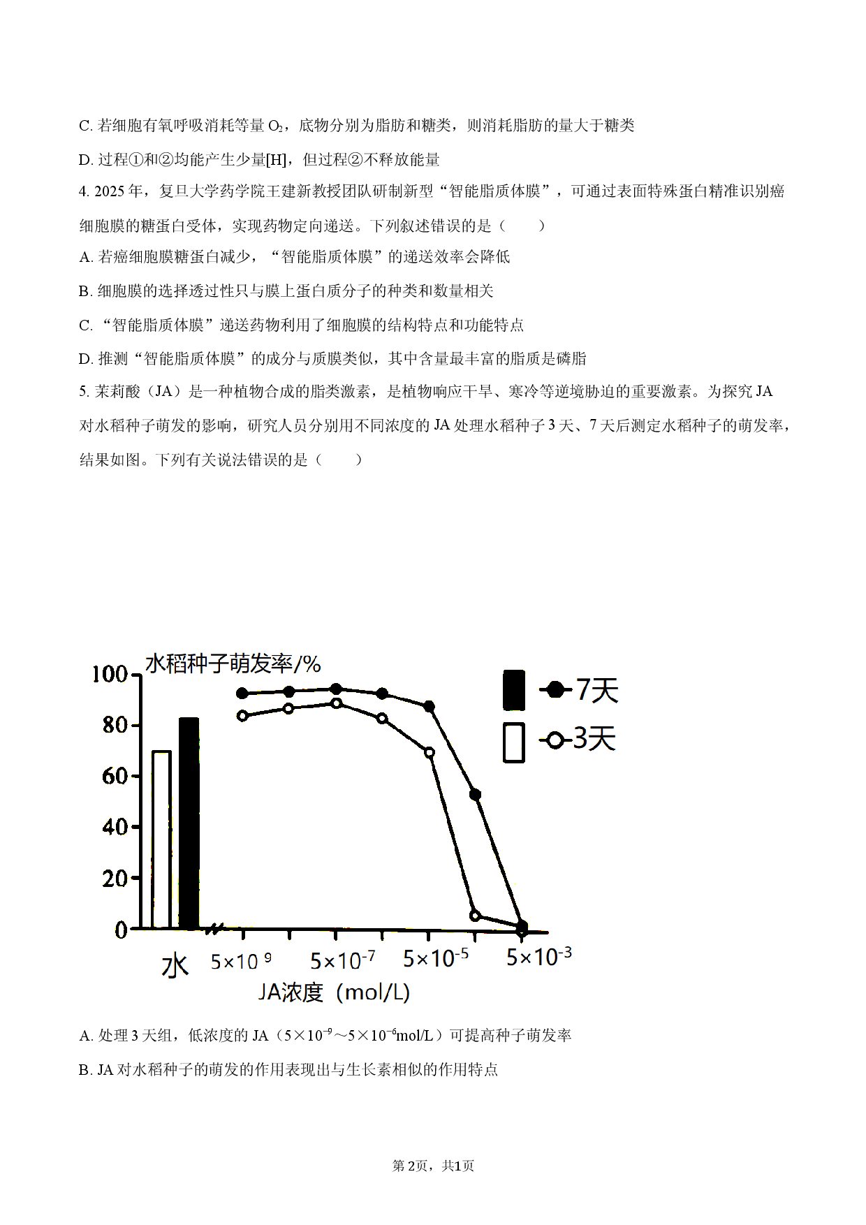 2026届广东省深圳市高三模拟生物试题（一）.docx 第2页