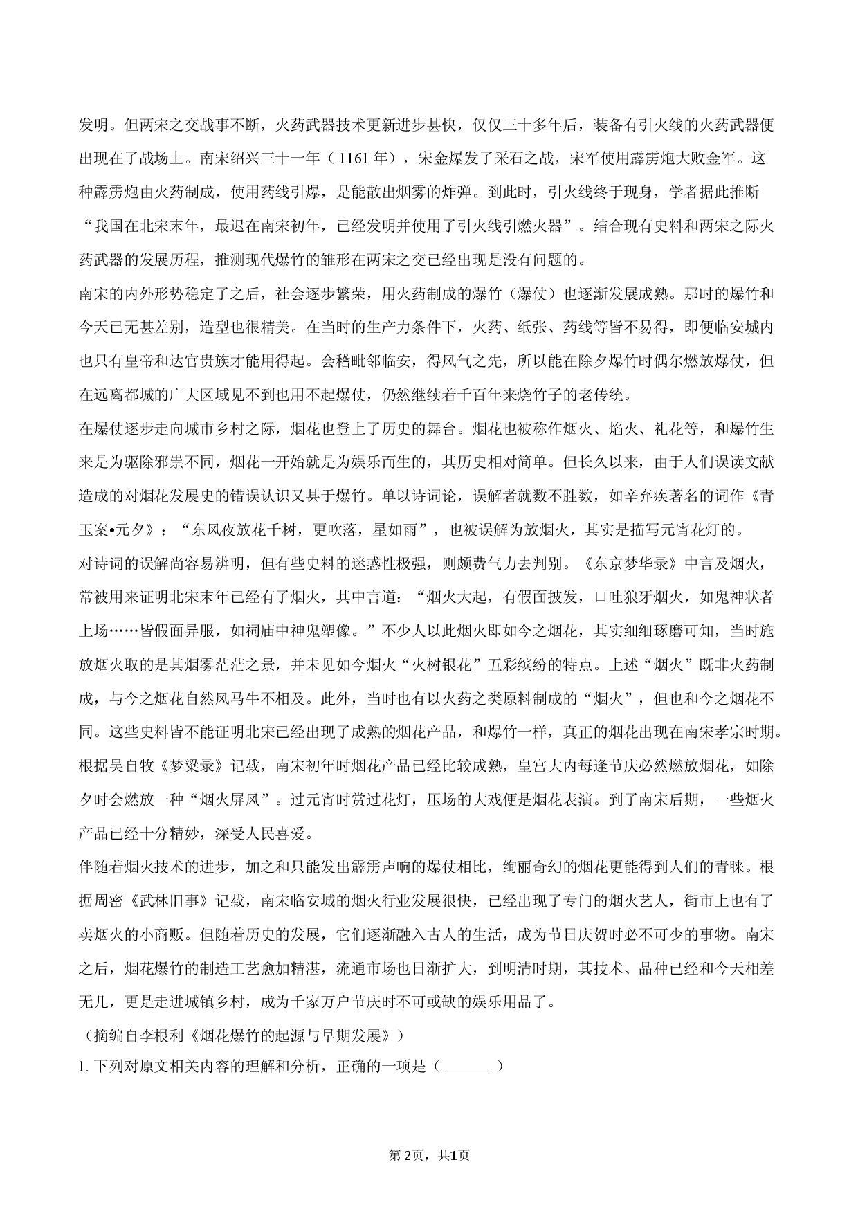 2026年安徽省马鞍山市高考语文第一次质检试卷.docx 第2页