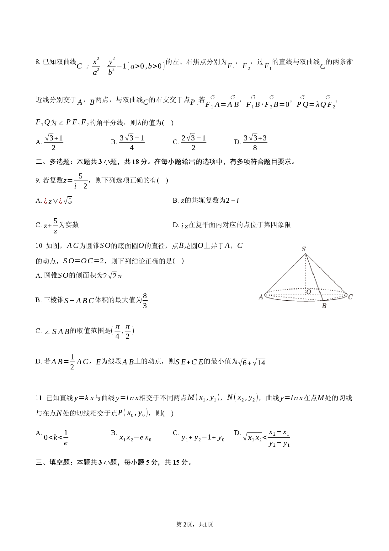2026年安徽省合肥168中学高考数学模拟试卷（3月份）.docx 第2页