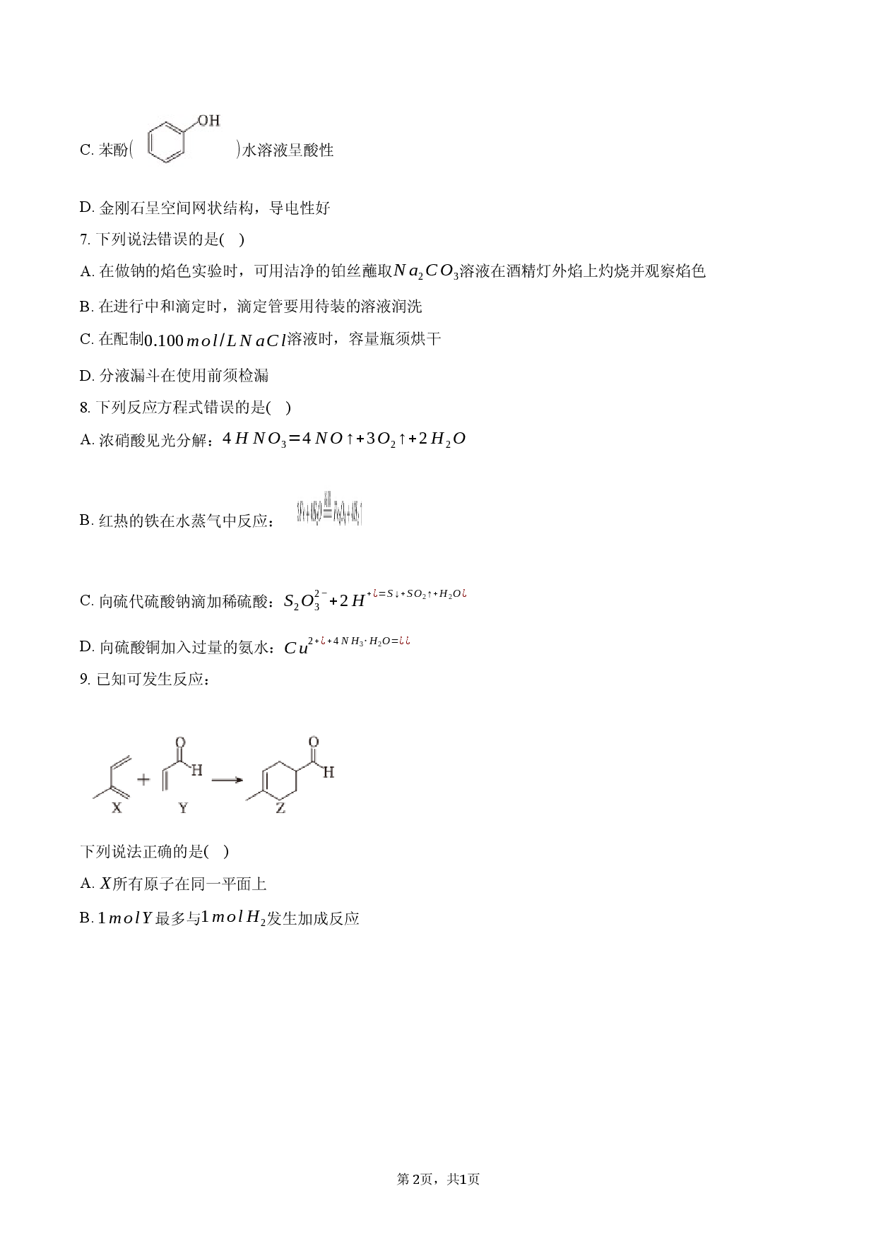 2026年1月浙江省普通高校招生选考化学试卷.docx 第2页