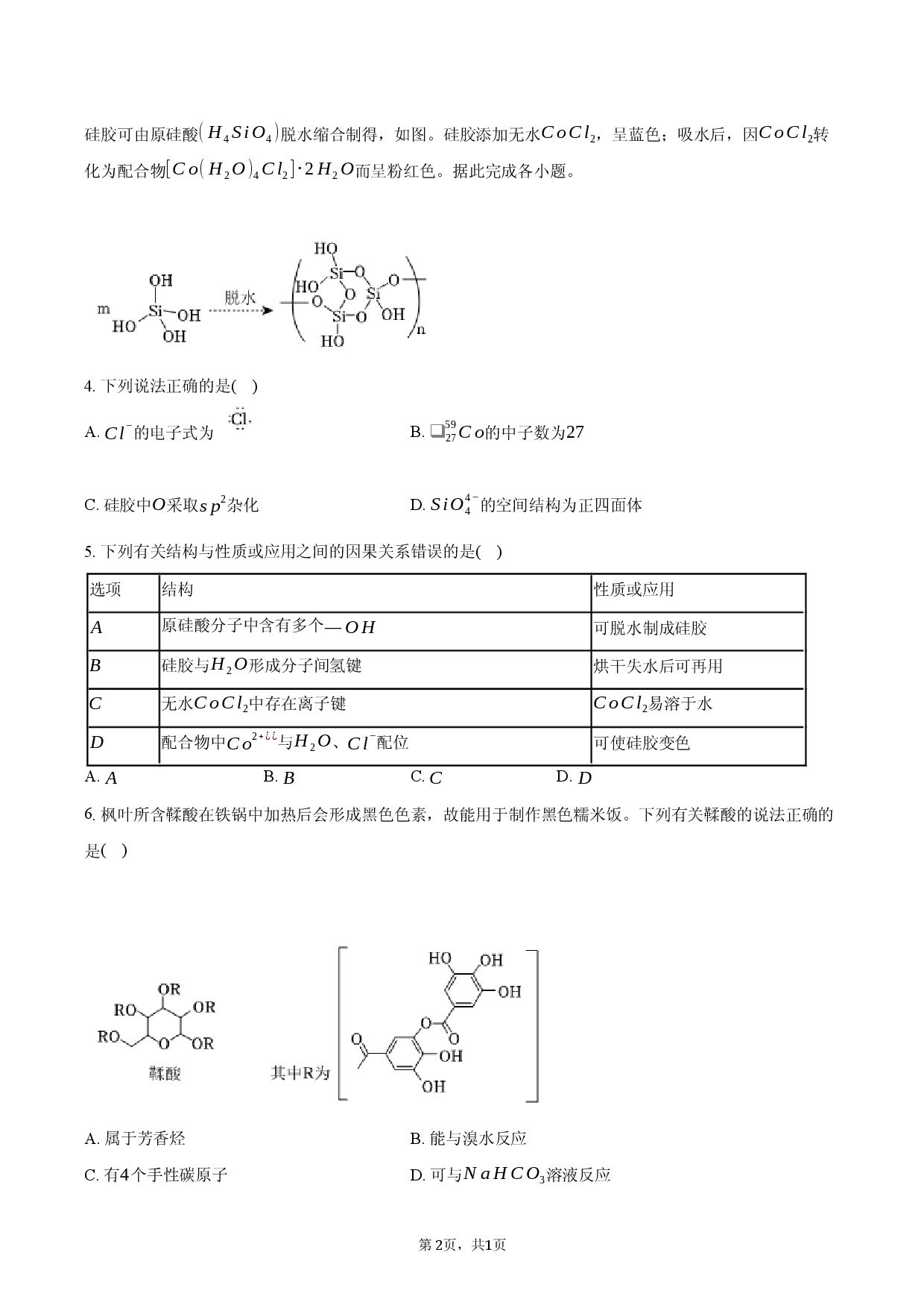2025年广西新高考化学试卷.docx 第2页