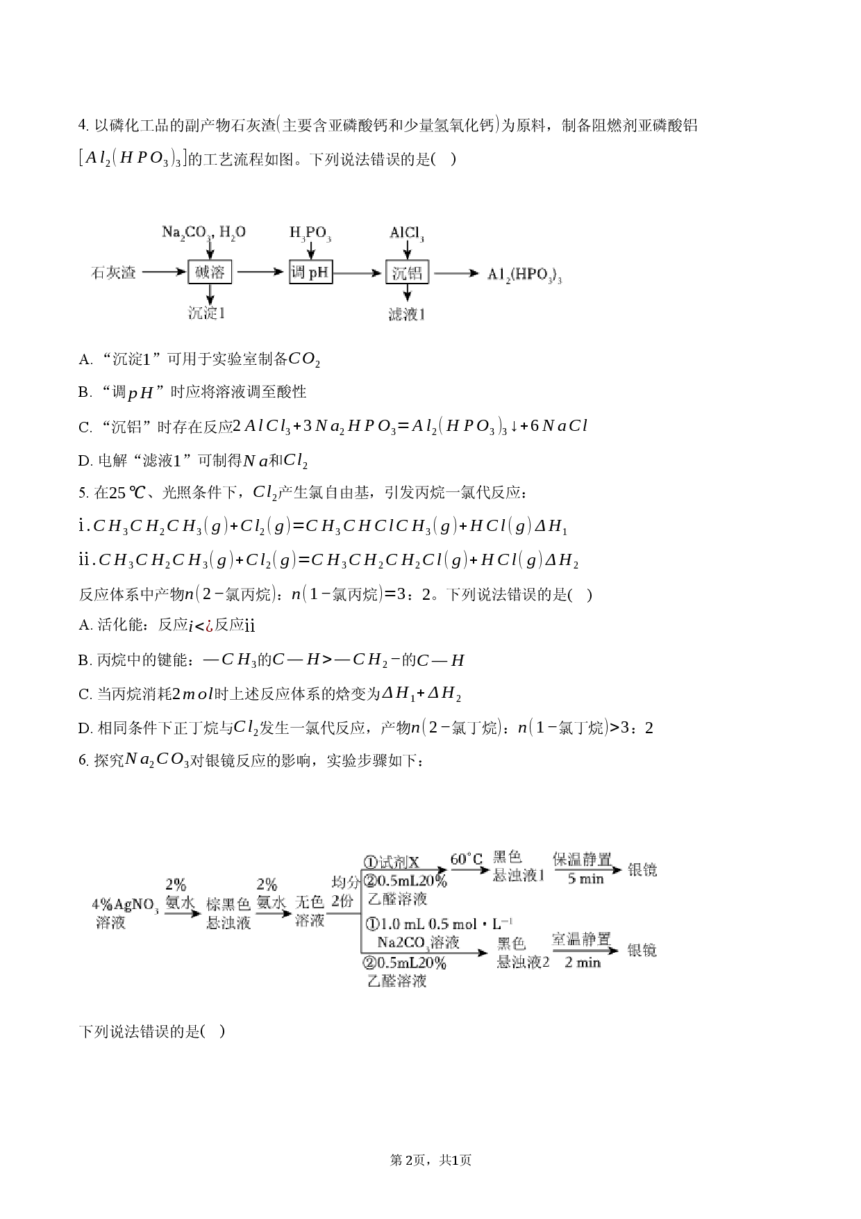 2025年福建省新高考化学试卷（选择性）.docx 第2页