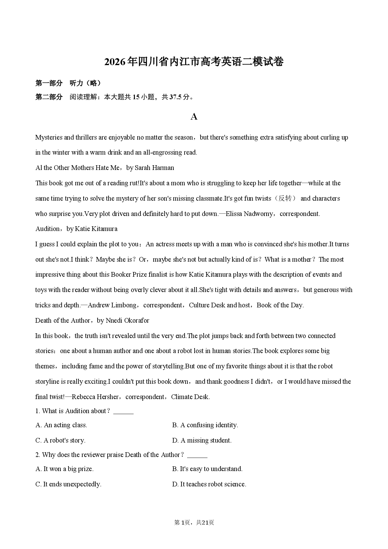 2026年四川省内江市高考英语二模试卷.docx 第1页