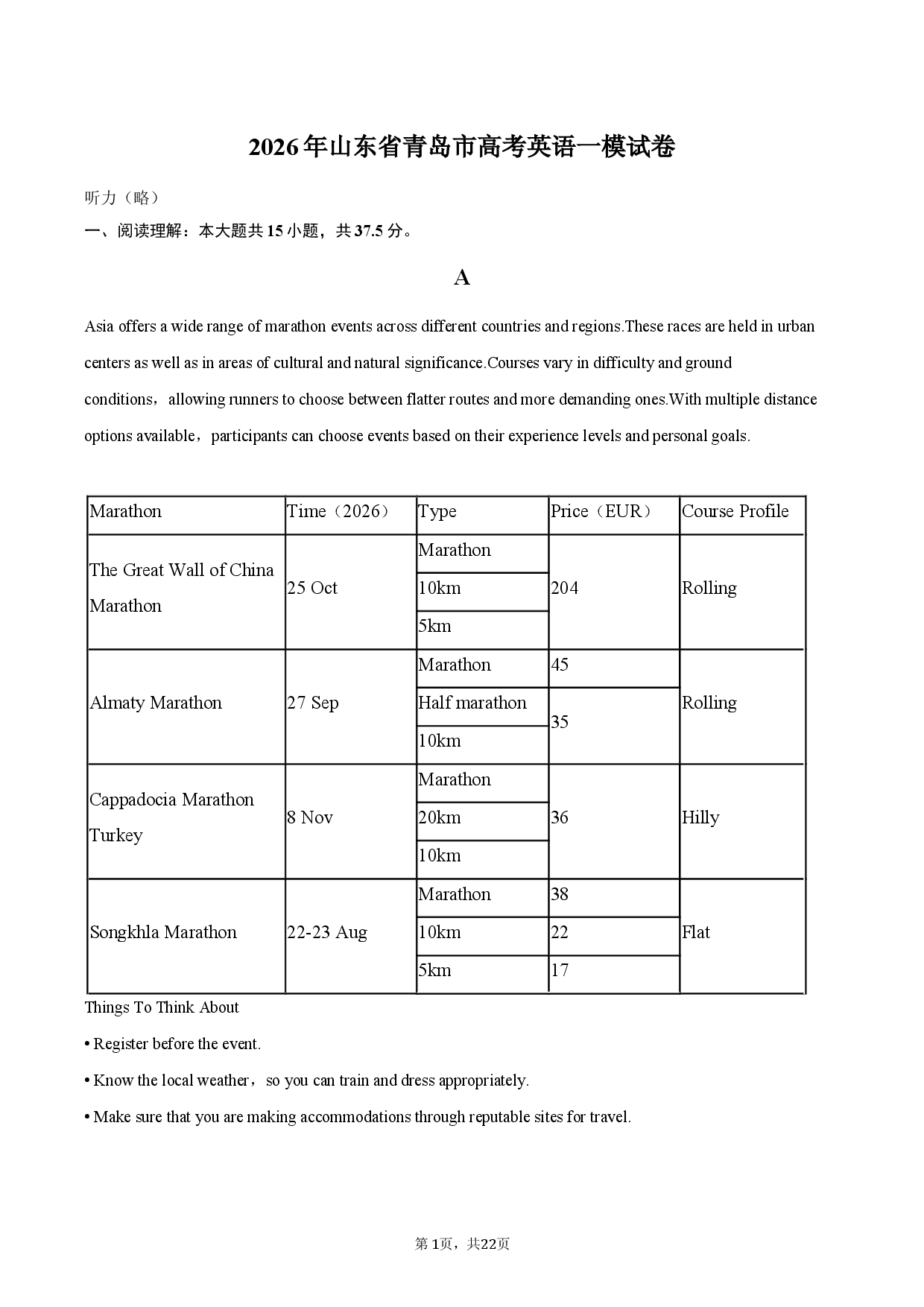 2026年山东省青岛市高考英语一模试卷-普通用卷.docx 第1页