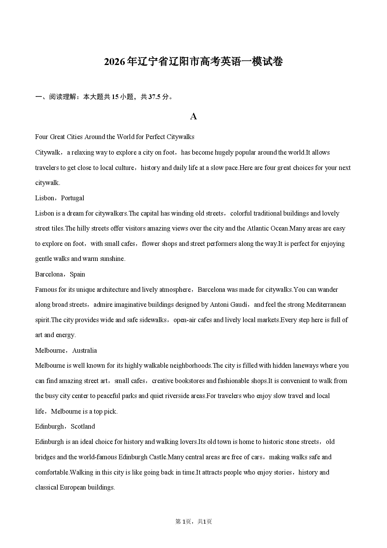 2026年辽宁省辽阳市高考英语一模试卷.docx 第1页