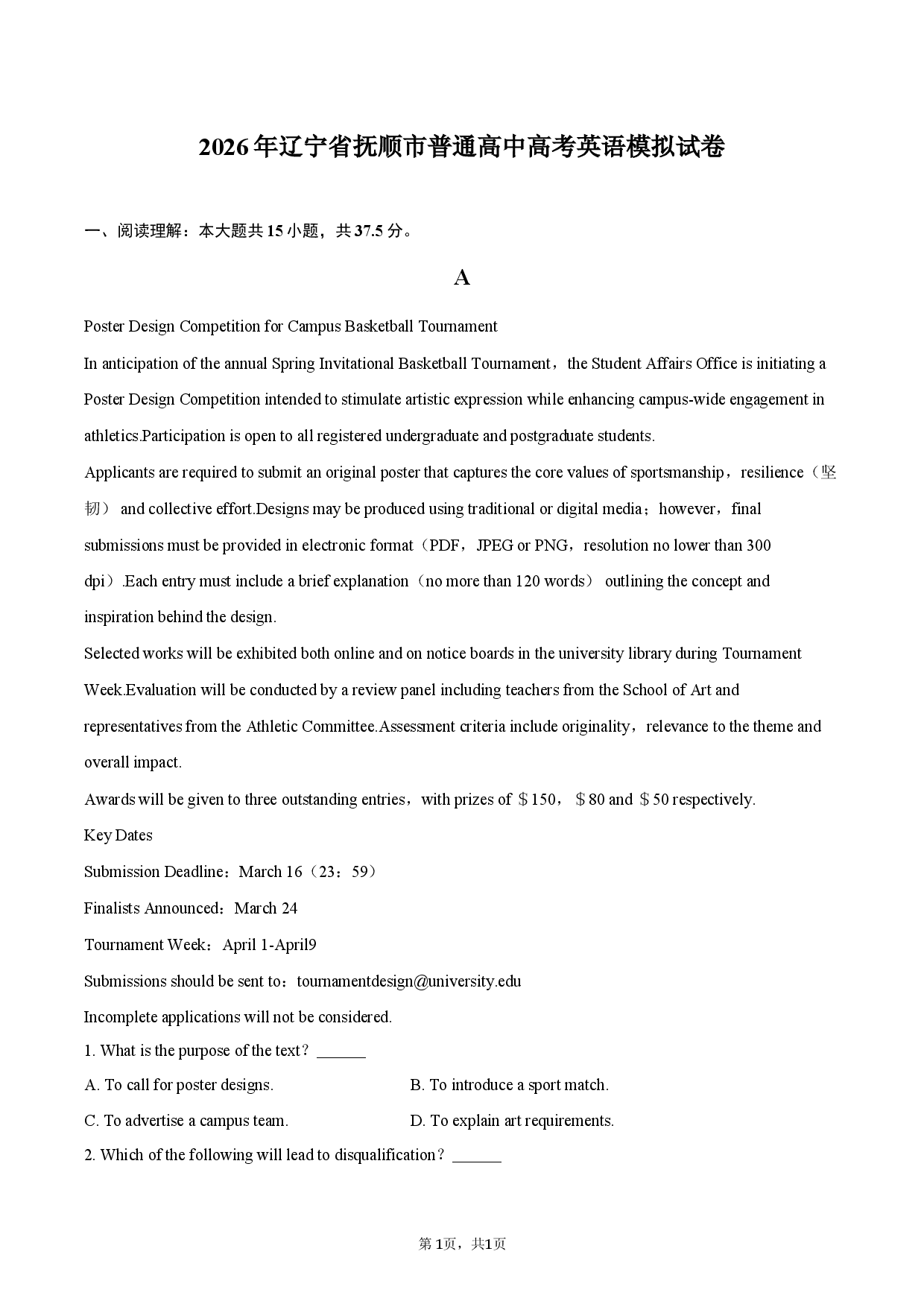 2026年辽宁省抚顺市普通高中高考英语模拟试卷.docx 第1页