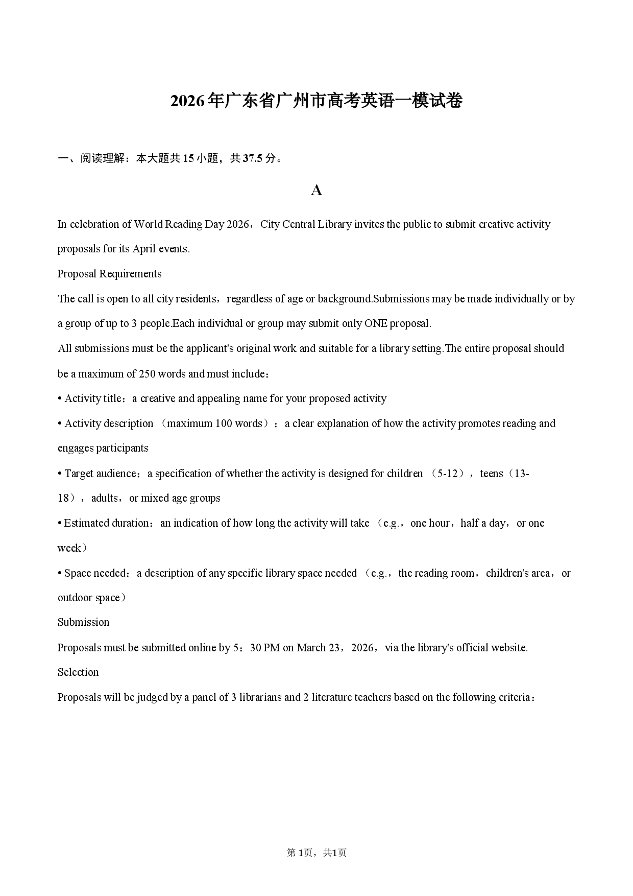 2026年广东省广州市高考英语一模试卷.docx 第1页