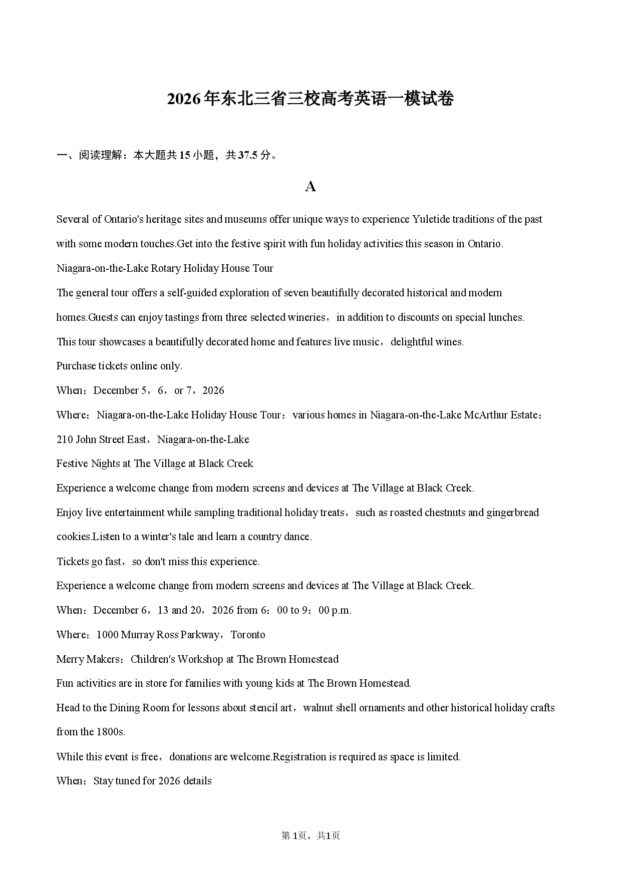 2026年东北三省三校高考英语一模试卷.docx 第1页