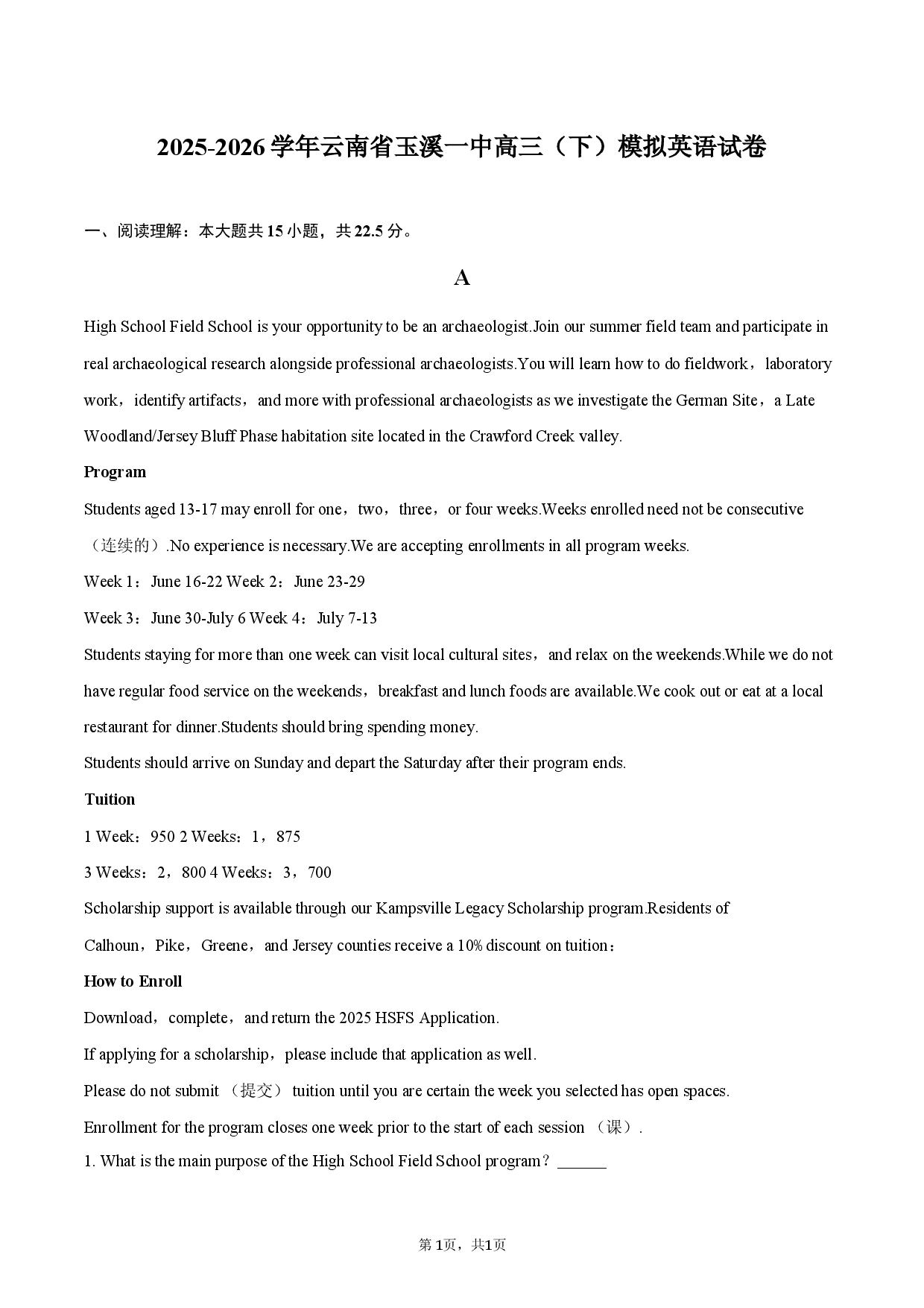 2025-2026学年云南省玉溪一中高三（下）模拟英语试卷.docx 第1页