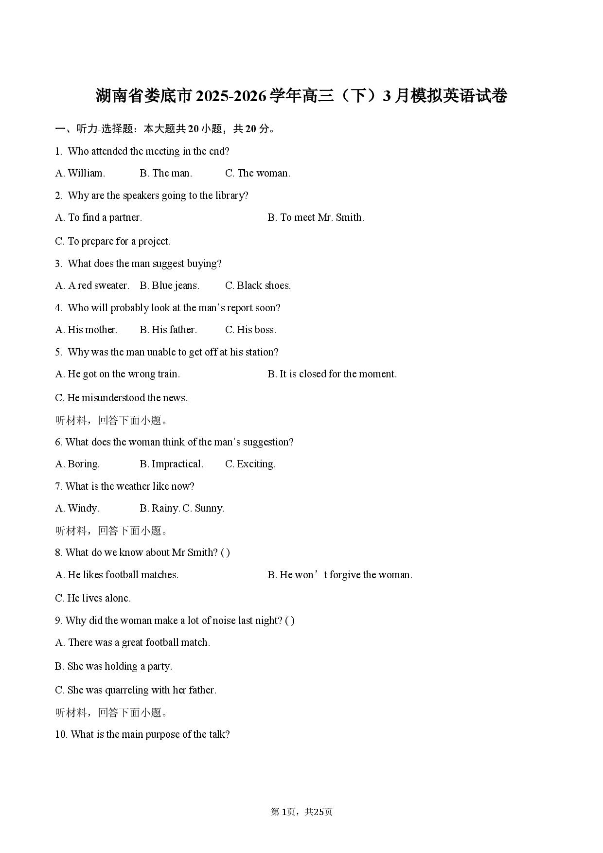 湖南省娄底市2025-2026学年高三（下）3月模拟英语试卷.docx 第1页