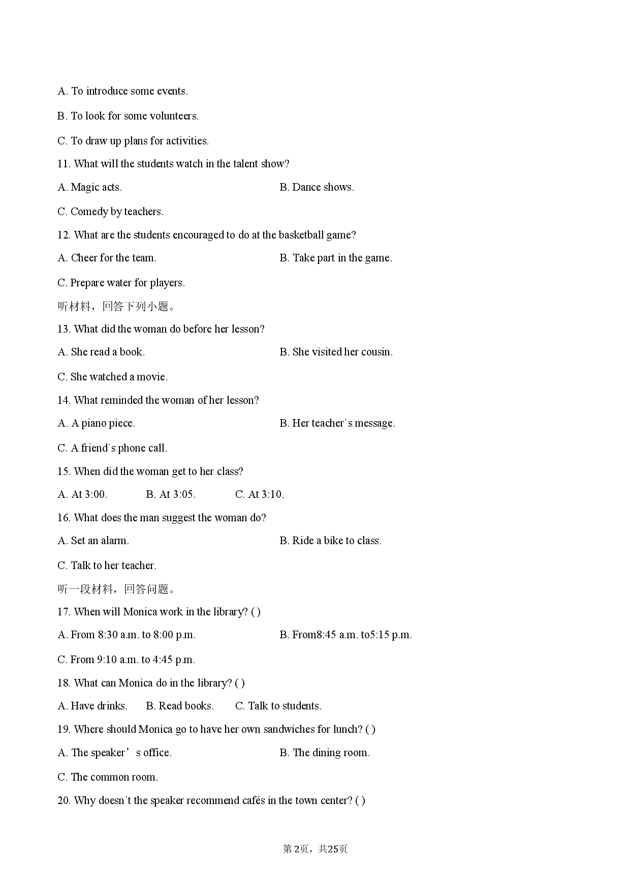 湖南省娄底市2025-2026学年高三（下）3月模拟英语试卷.docx 第2页