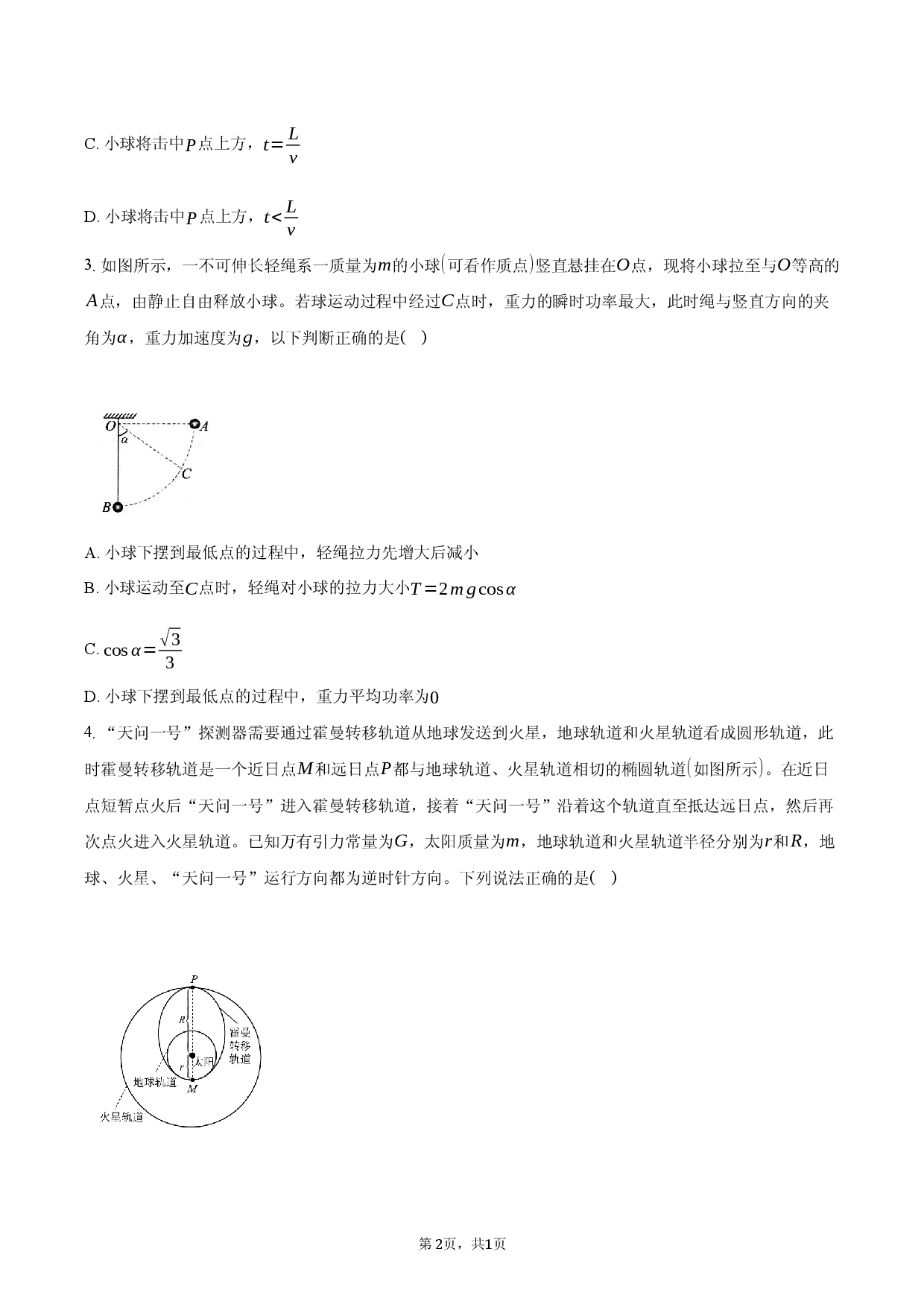 滁州市2025-2026学年高三3月检测试卷物理试题2.docx 第2页