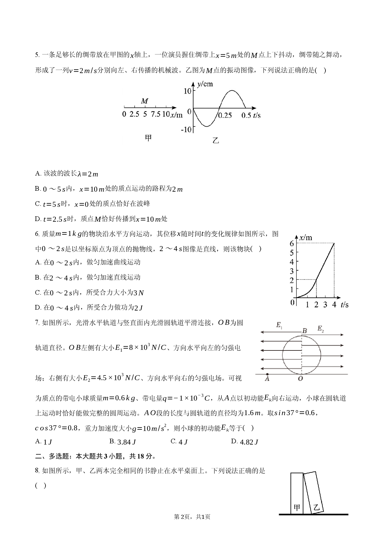 2026年四川省泸州市高考物理二诊试卷.docx 第2页