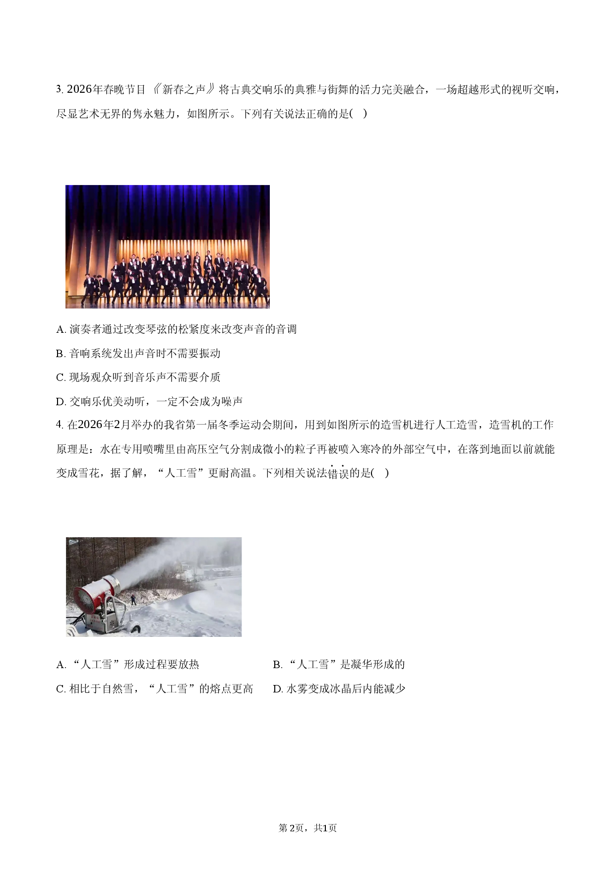 2026年陕西省榆林市中考二模物理试题-.docx 第2页