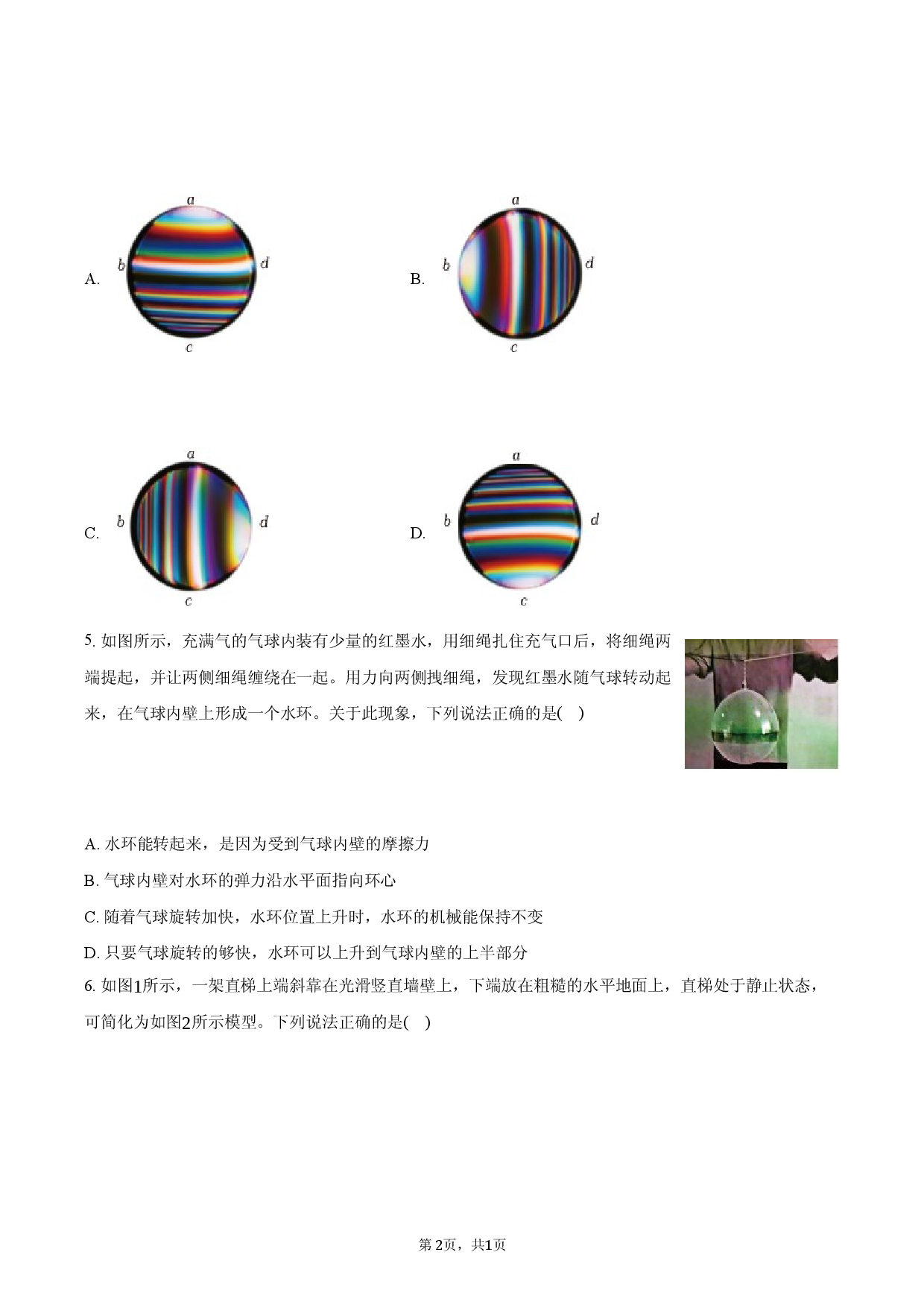 2026年甘肃省高考物理一模试卷.docx 第2页