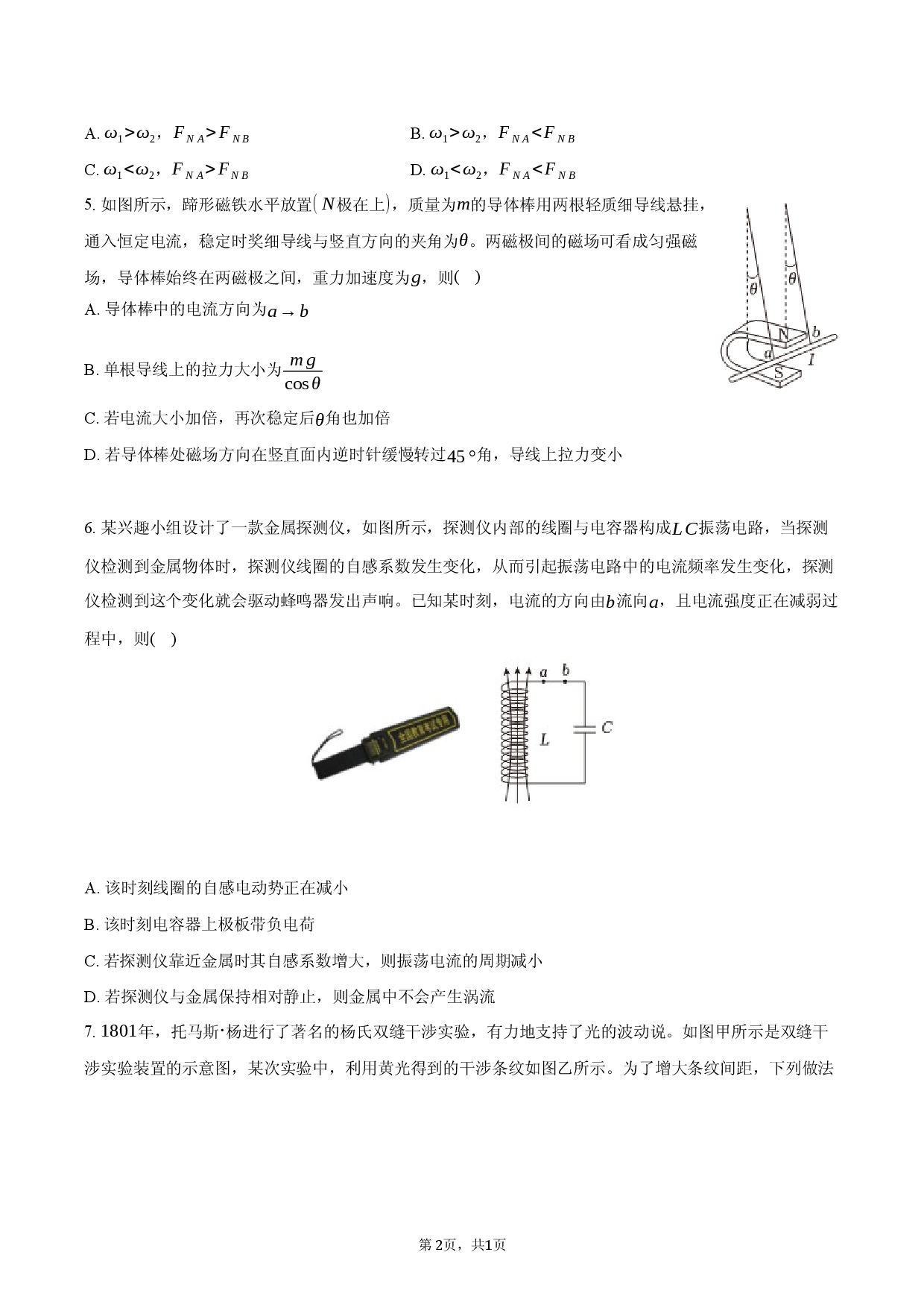 2026年安徽省合肥市巢湖四中等校高考物理一模试卷.docx 第2页