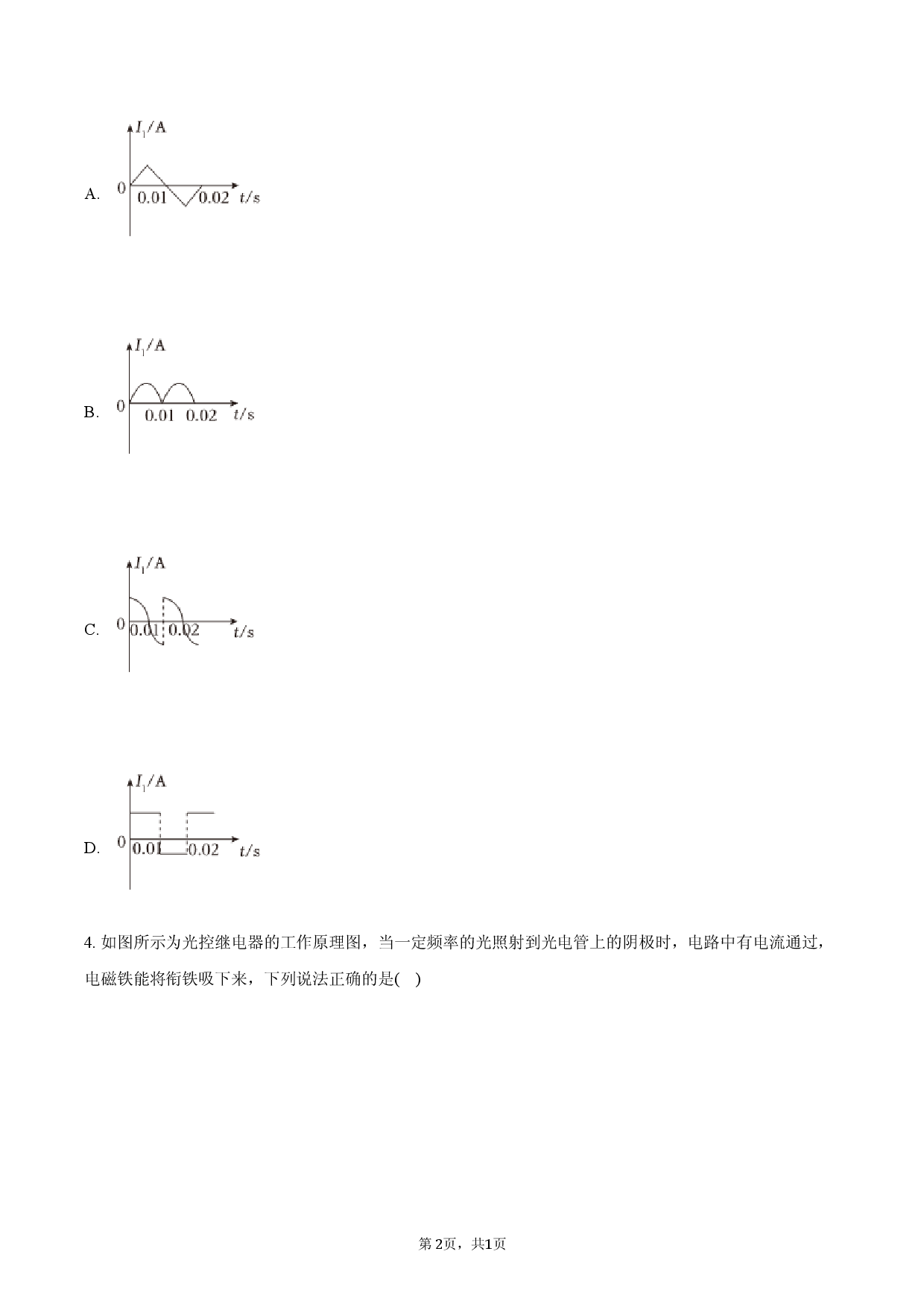 2026年江苏省南京市高考物理二模试卷.docx 第2页