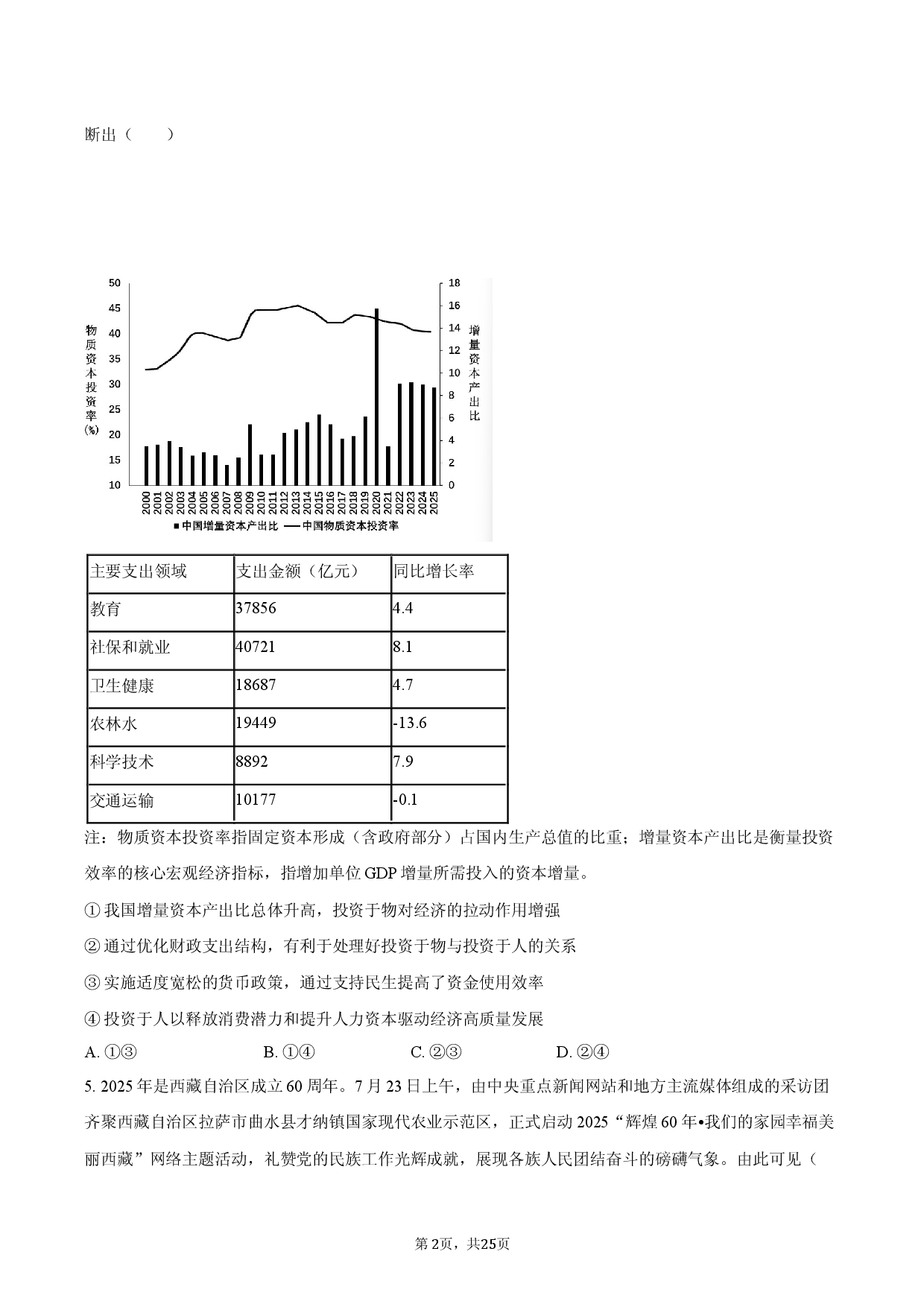 2026届安徽省高考模拟政治试题（二）.docx 第2页