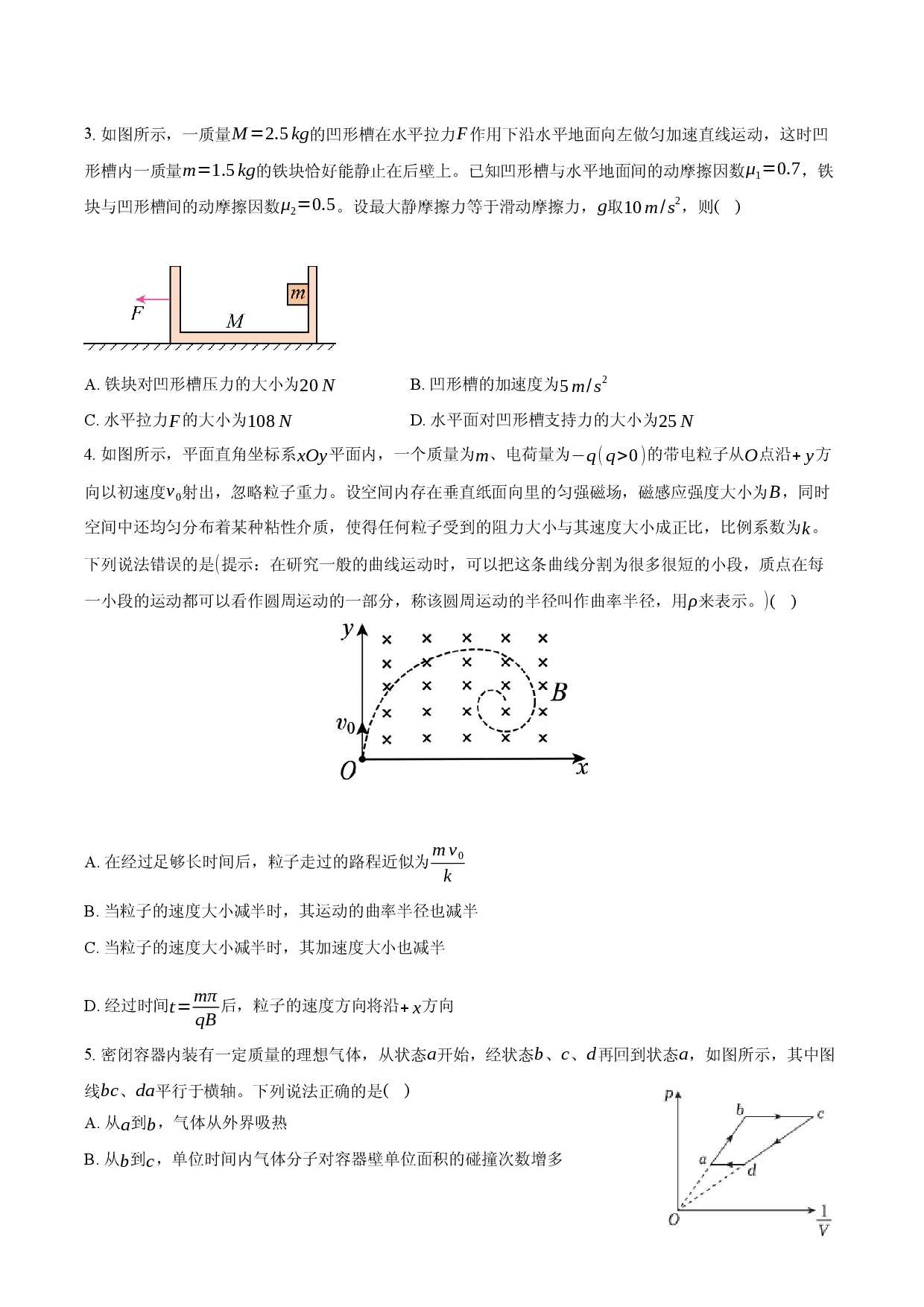 滁州市2025-2026学年高三3月高考模拟检测试卷物理试题3.docx 第2页