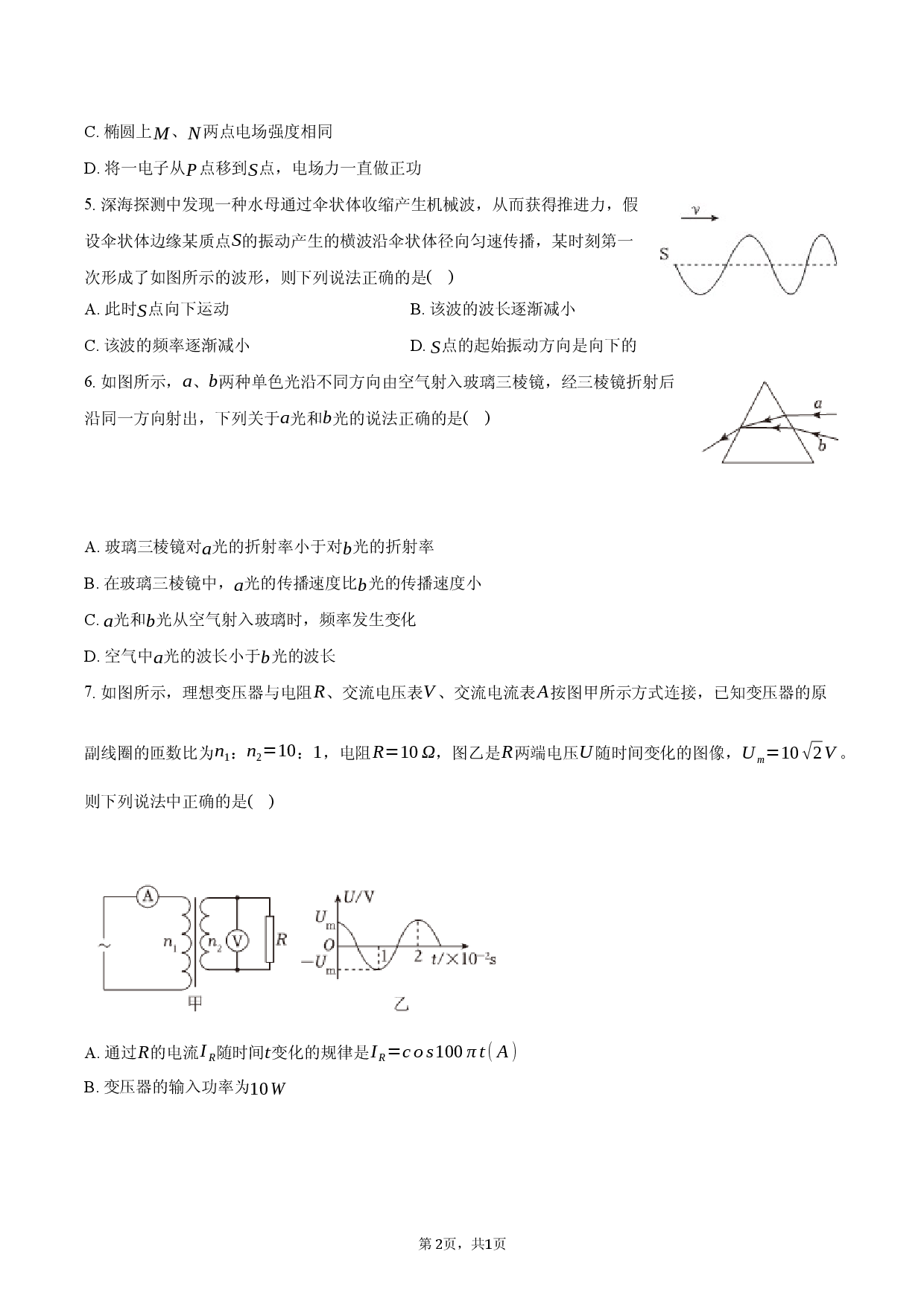 2026年江苏省徐州三中高考物理调研试卷（二）.docx 第2页