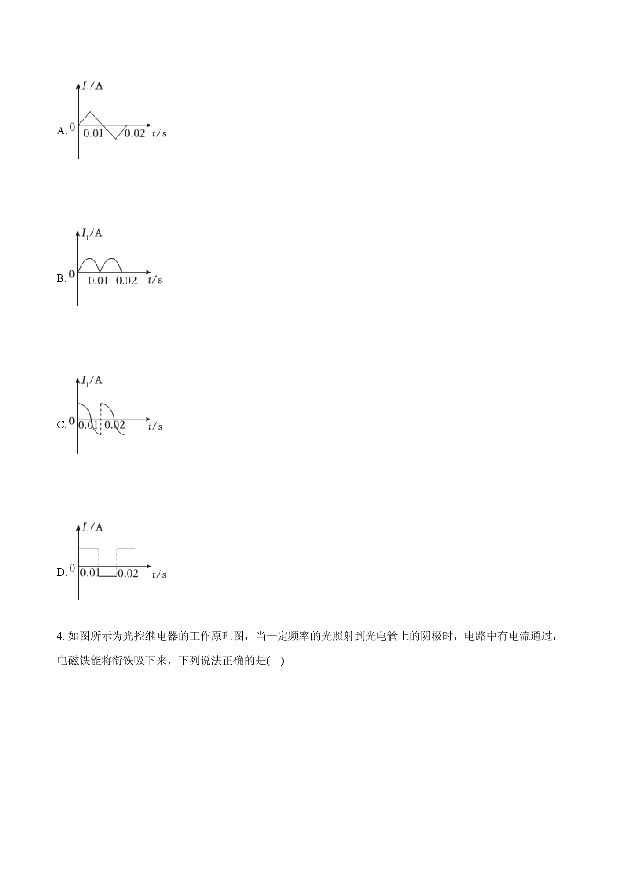 2026年江苏省南京市高考物理二模试卷.docx 第2页