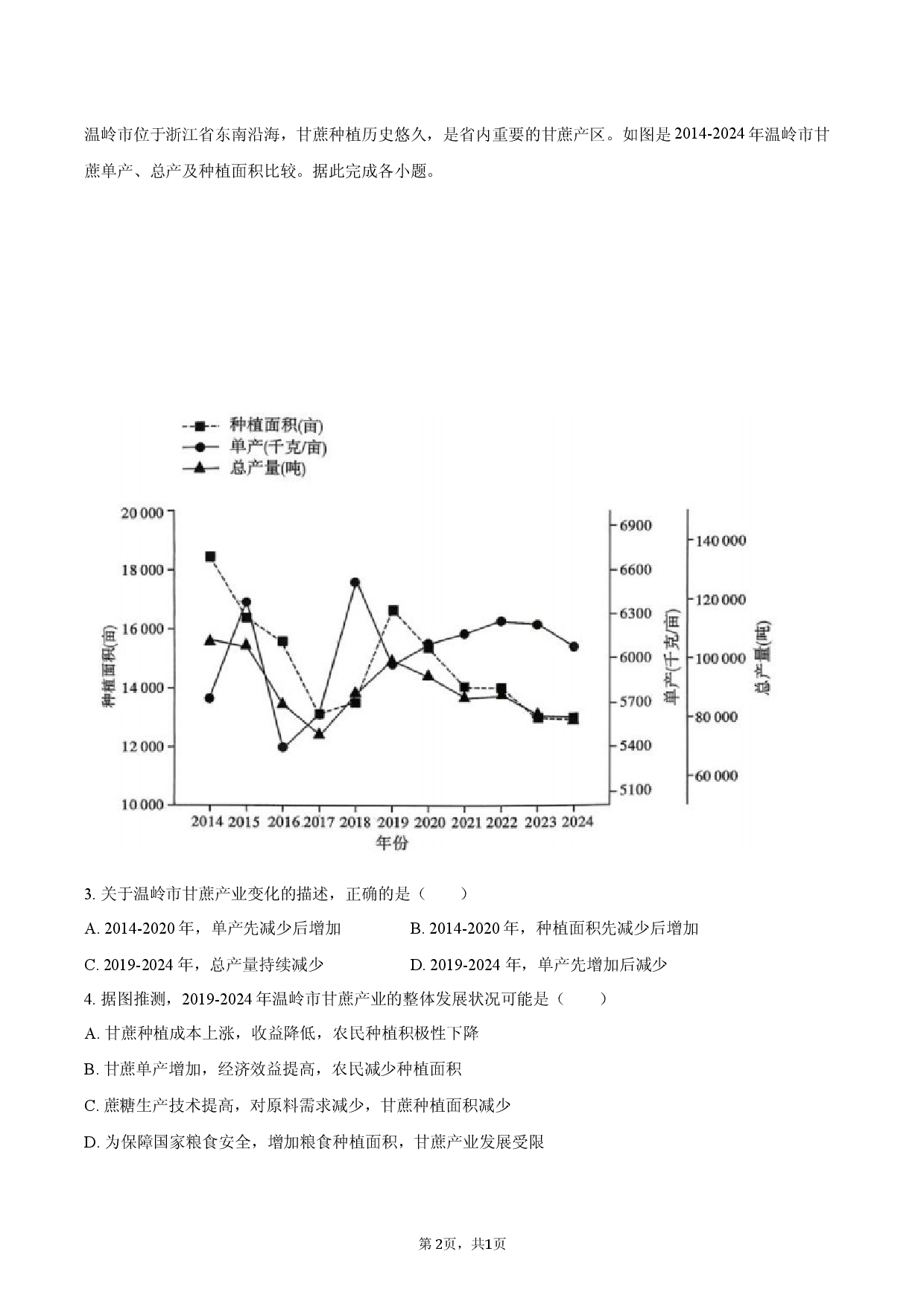 2026年湖南省怀化市高考地理一模试卷.docx 第2页
