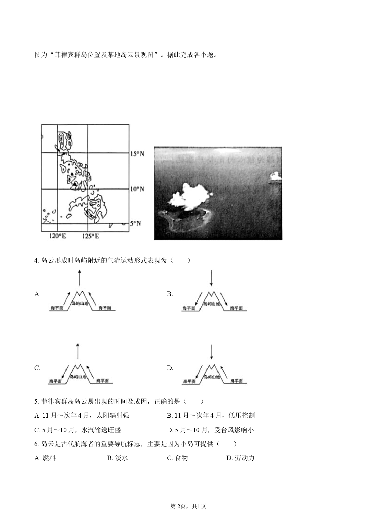 2026年河北省百师联盟高考地理一模试卷.docx 第2页