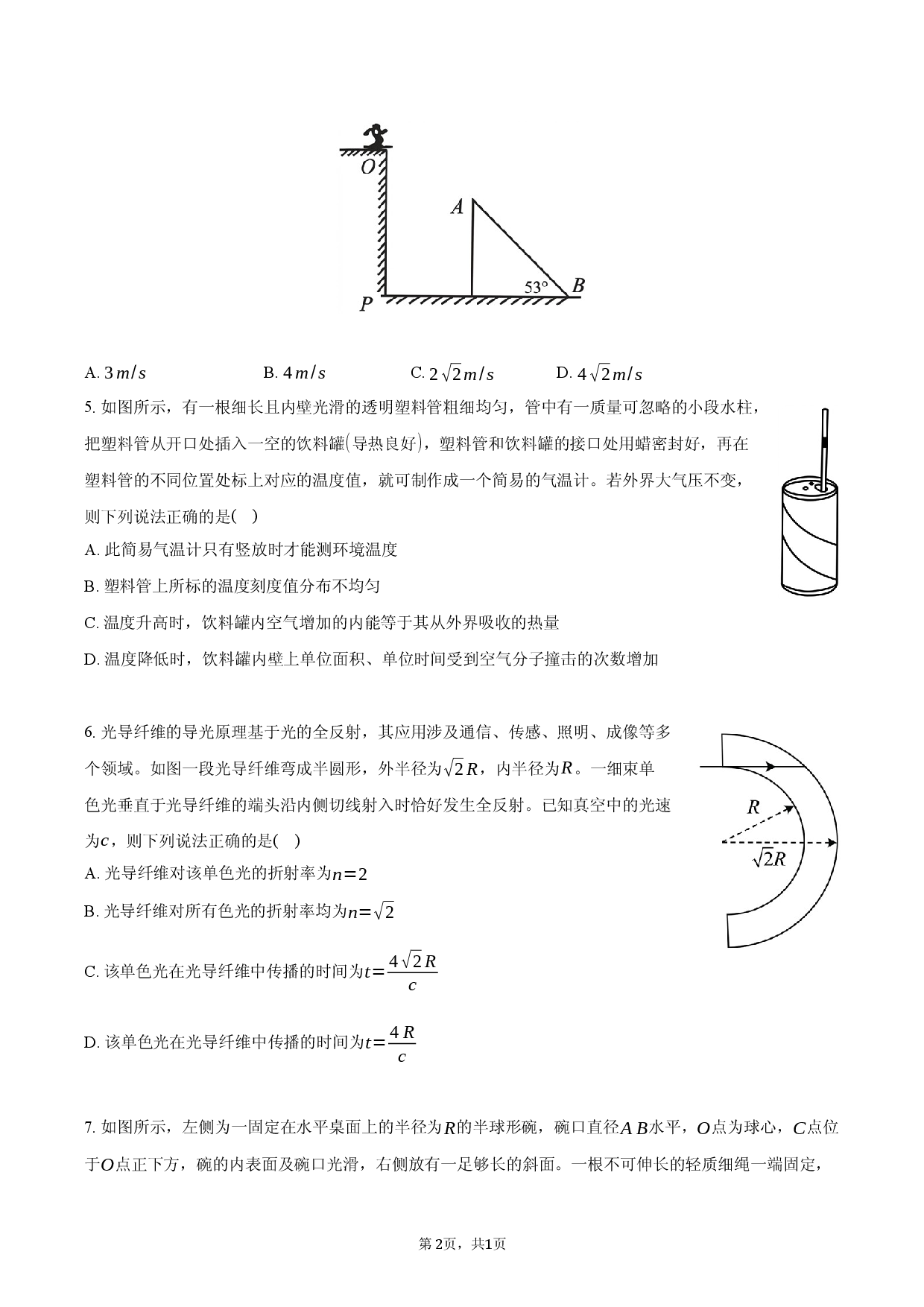 2026年安徽省安庆市高考物理二模试卷.docx 第2页