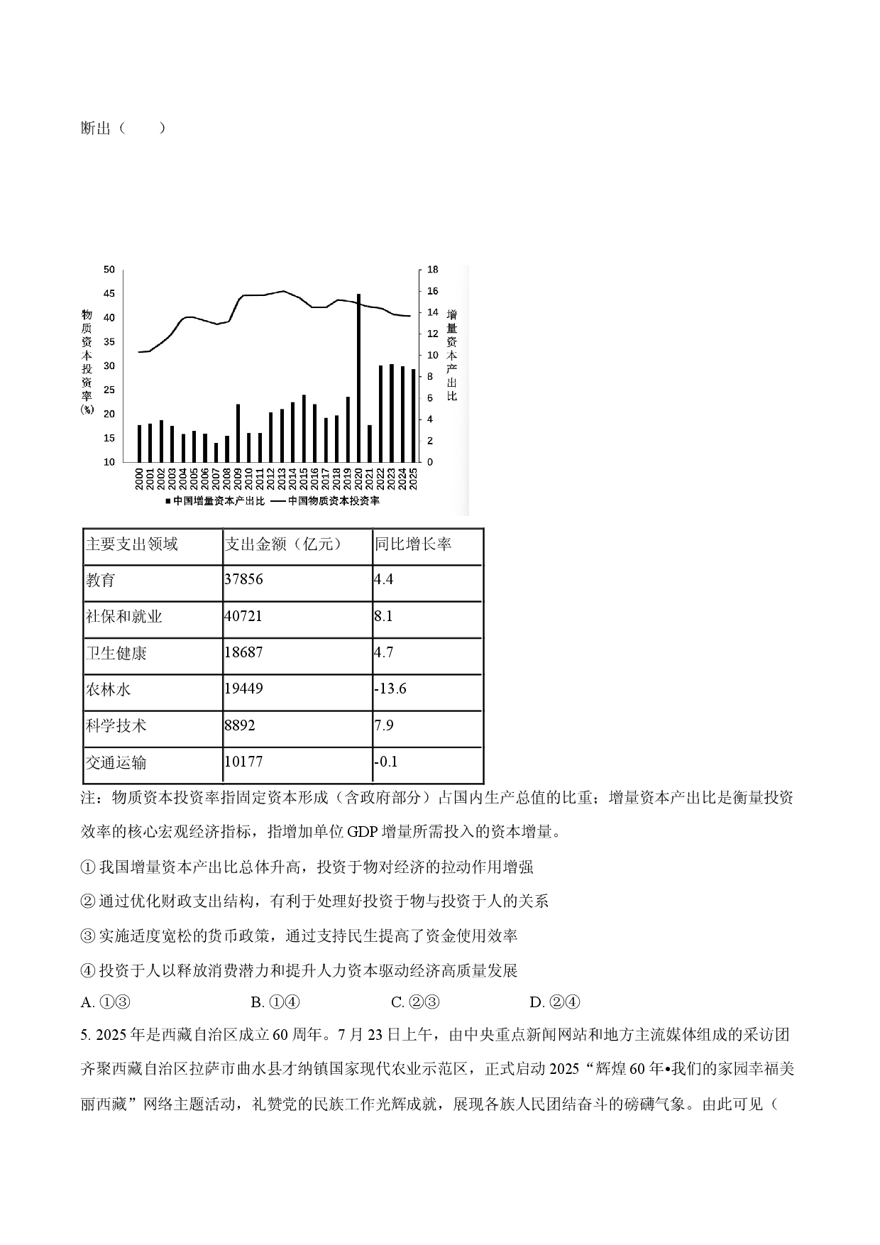 2026届安徽省高考模拟政治试题（二）.docx 第2页