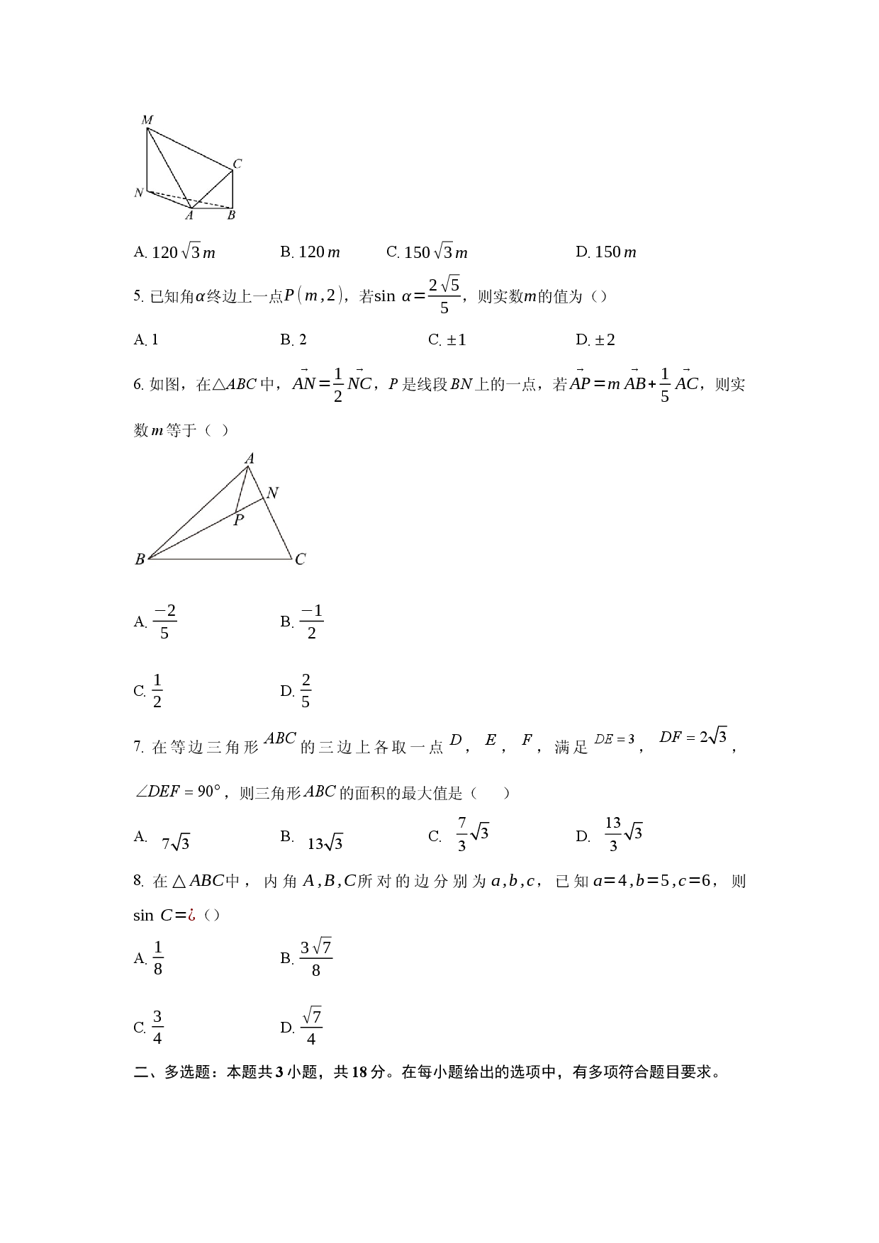 安徽省定远育才学校2025-2026学年高一（下）3月月考试卷数学试题.docx 第2页