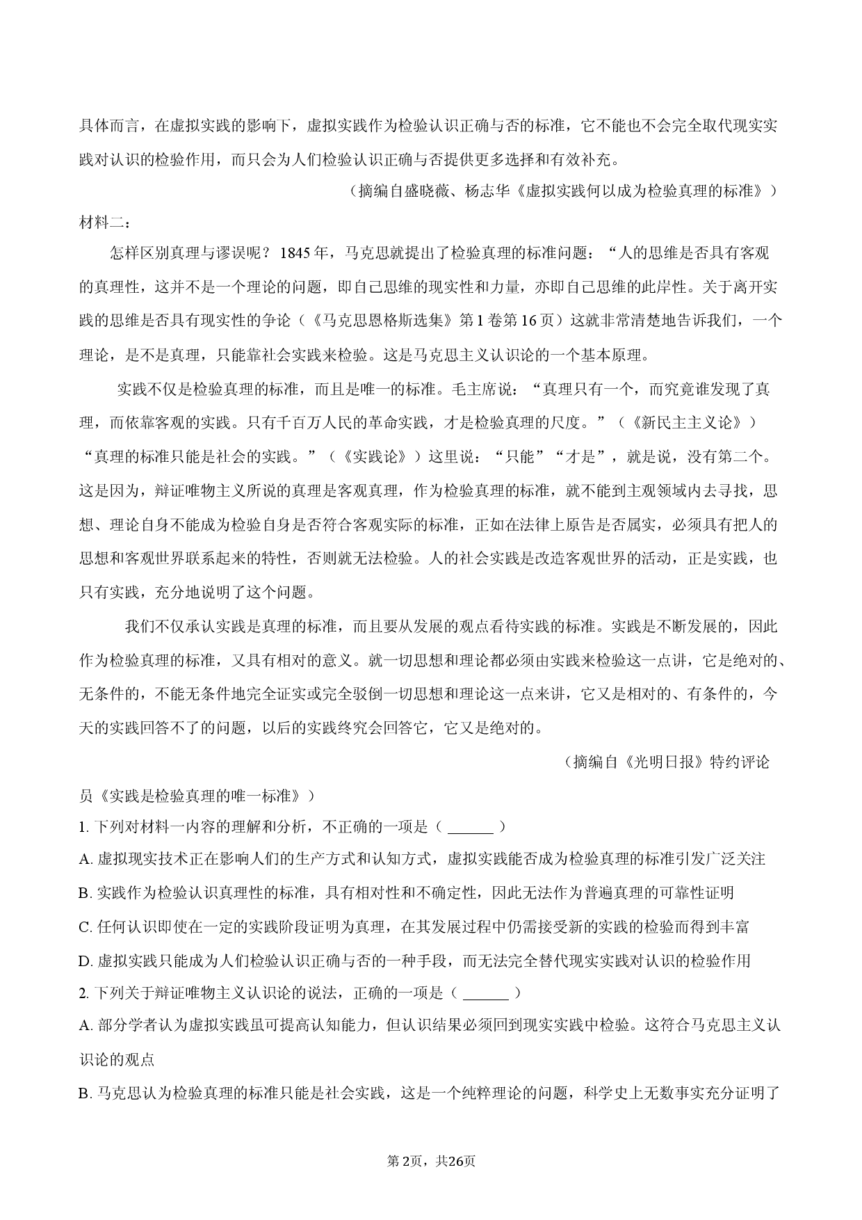 安徽省定远育才学校2025-2026学年高一（下）3月月考语文试卷.docx 第2页